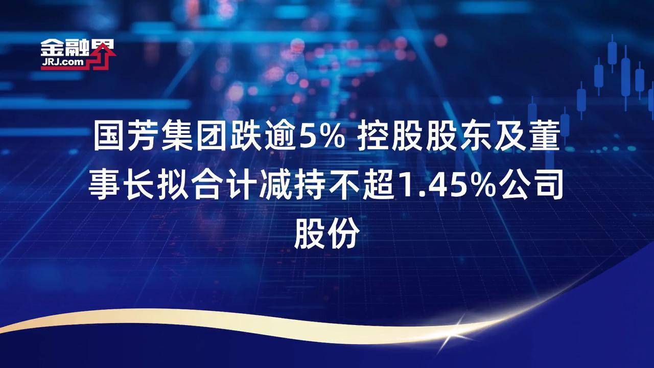 新炬网络：股东及公司董事拟合计减持不超2.5%公司股份