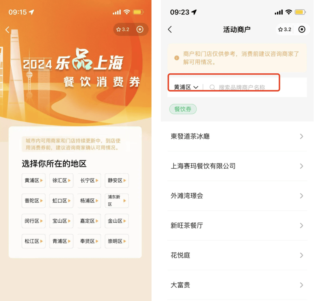 下半年上海将发放5亿元消费券