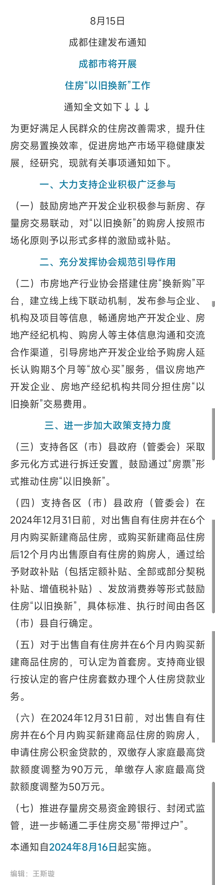 成都，重磅发布！分批取消住房限售政策
