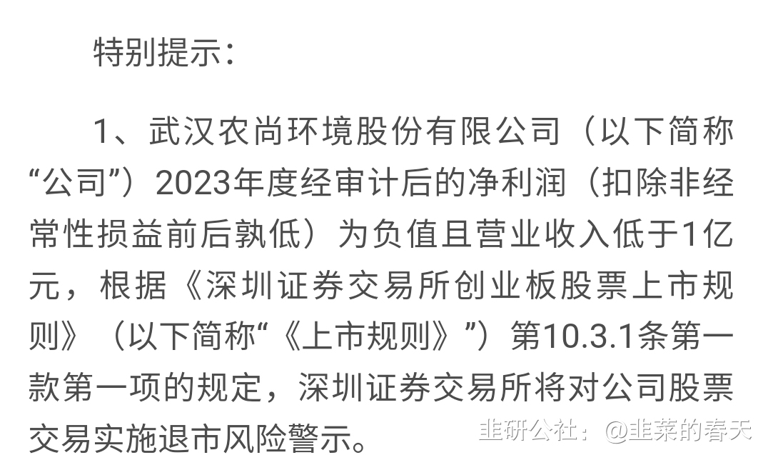 农尚环境启动应收款项清收方案，激励费用最高达30%