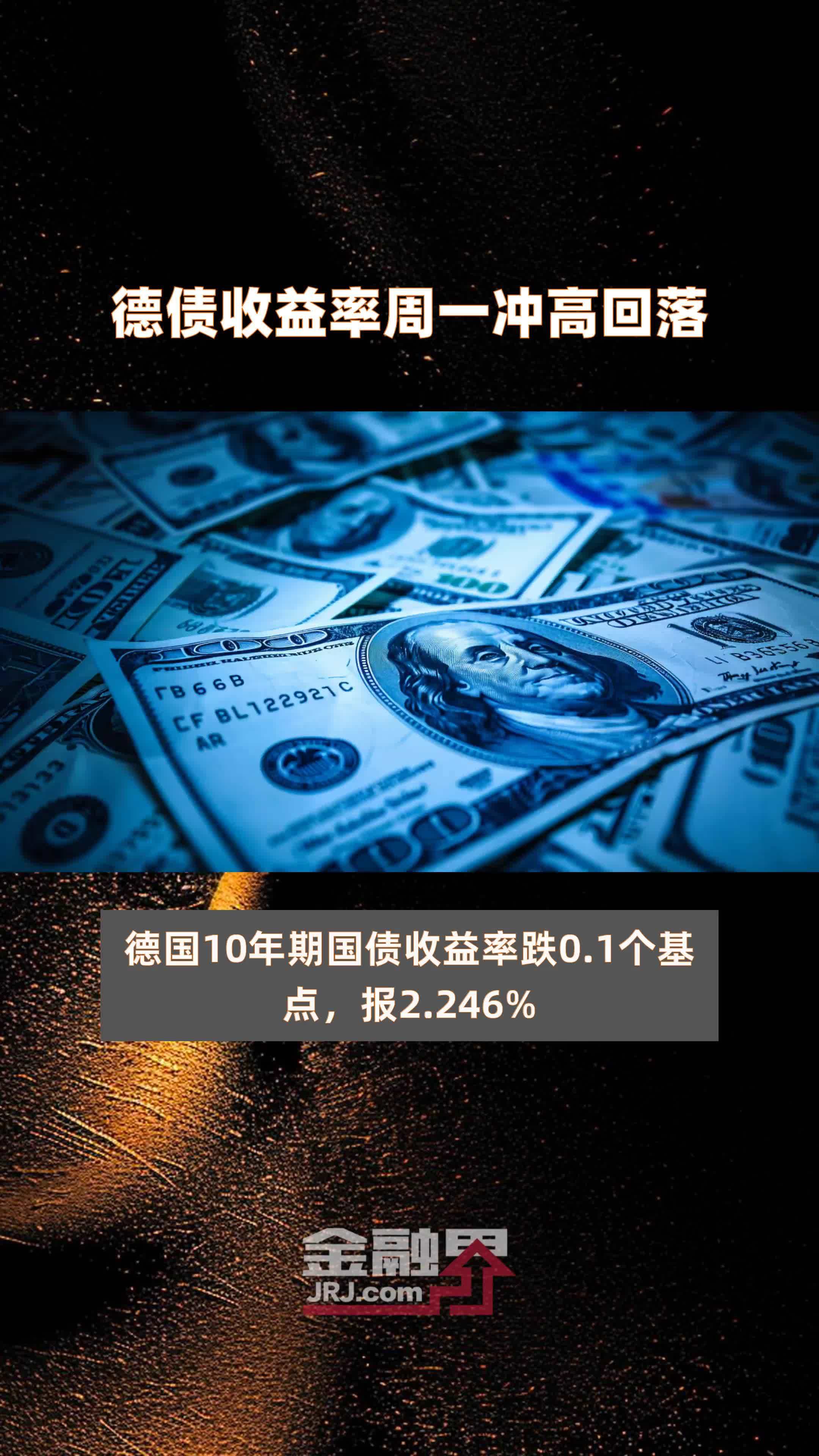 美国国债收益率延续跌势，10年期至4.35%