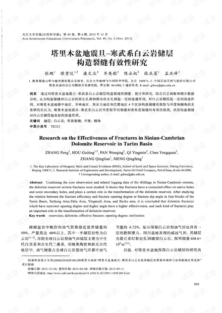 中国石化获得发明专利授权：“一种识别白云岩储层的方法及计算机可读存储介质”
