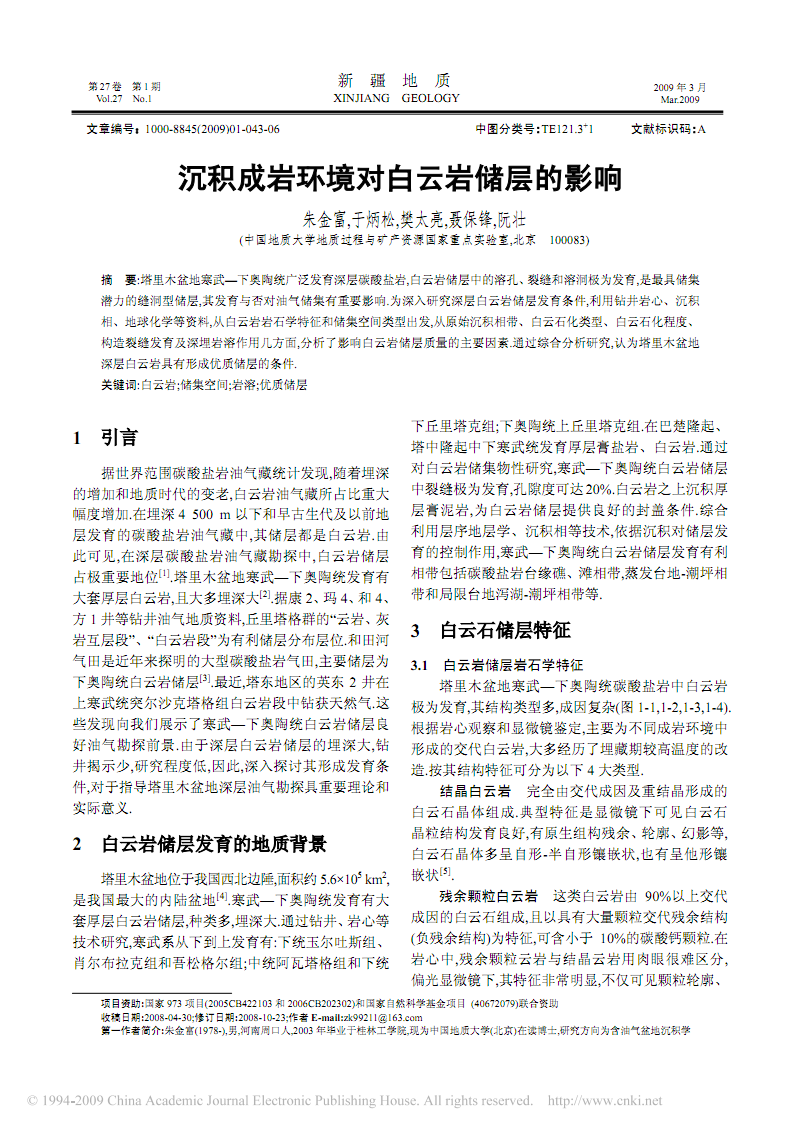 中国石化获得发明专利授权：“一种识别白云岩储层的方法及计算机可读存储介质”