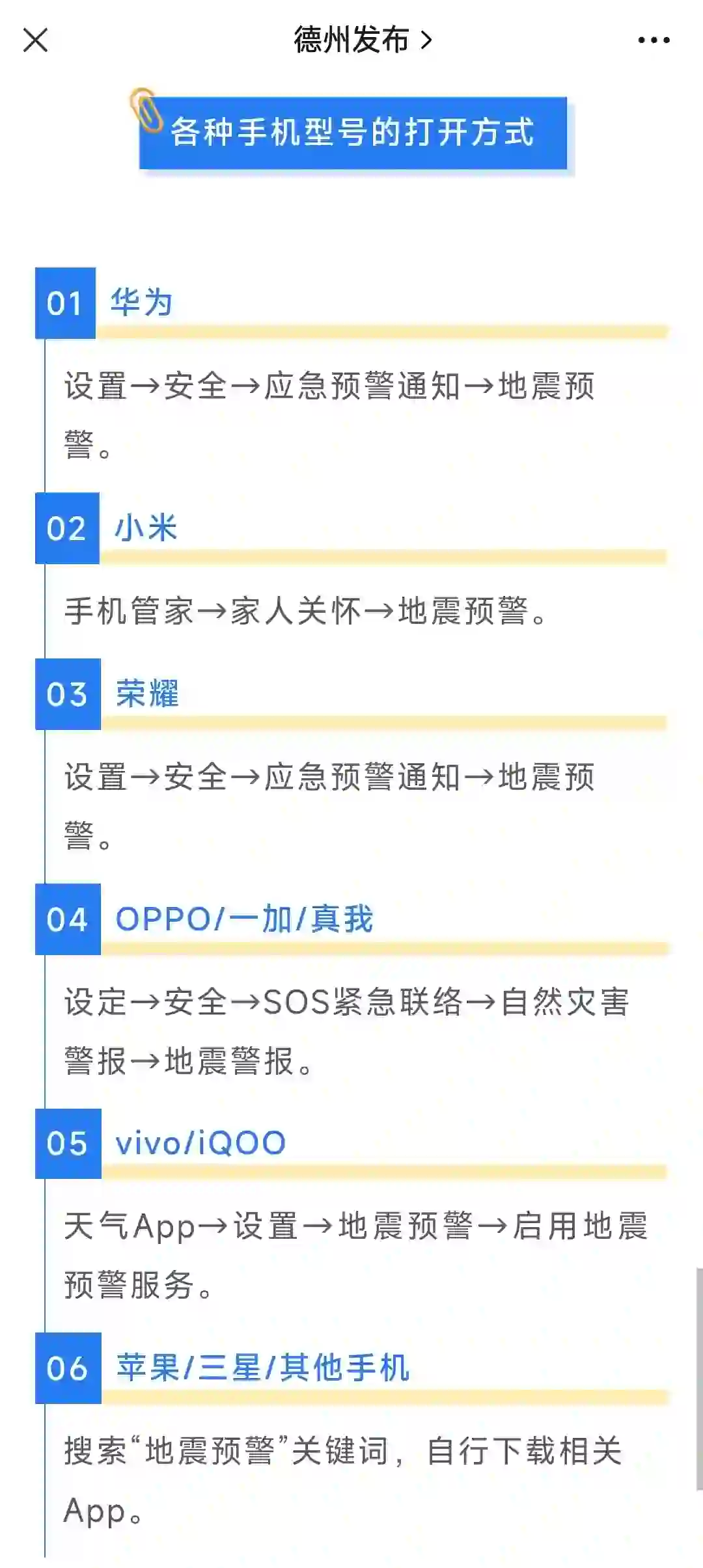 新研究：用大量智能手机可以构建地震监测网络