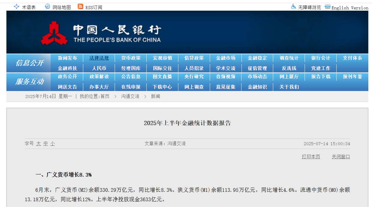 央行：二季度末 金融机构人民币各项贷款余额268.56万亿元 同比增长7.1%
