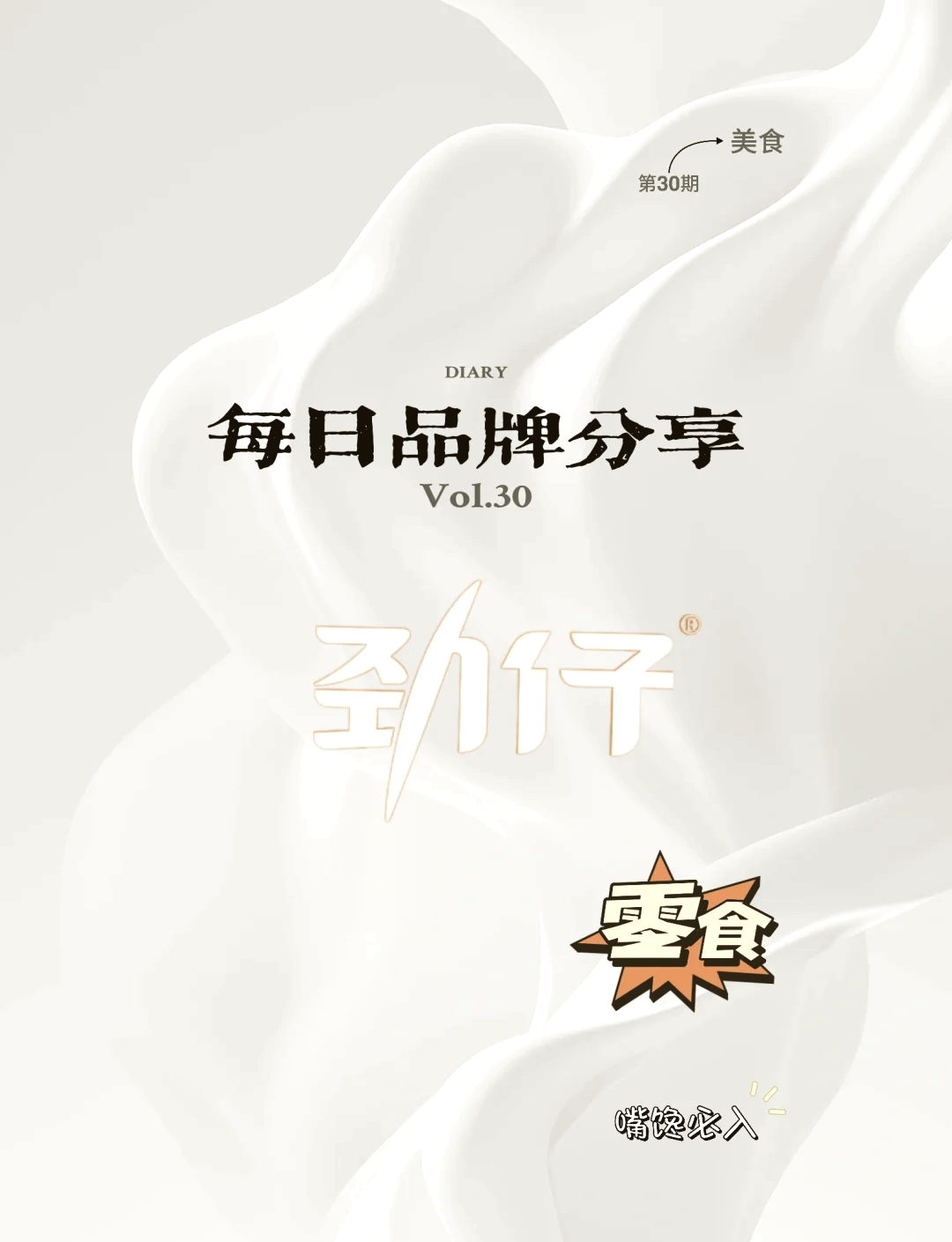 劲仔食品：截至7月18日公司股东人数为27,416