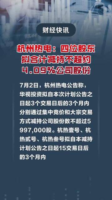贝仕达克：股东拟合计减持不超过约930万股