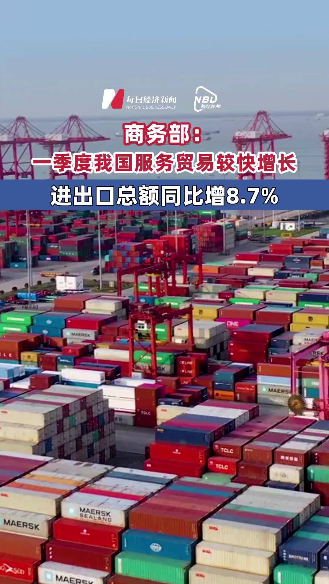今年前五个月我国服务贸易同比增长7.7%