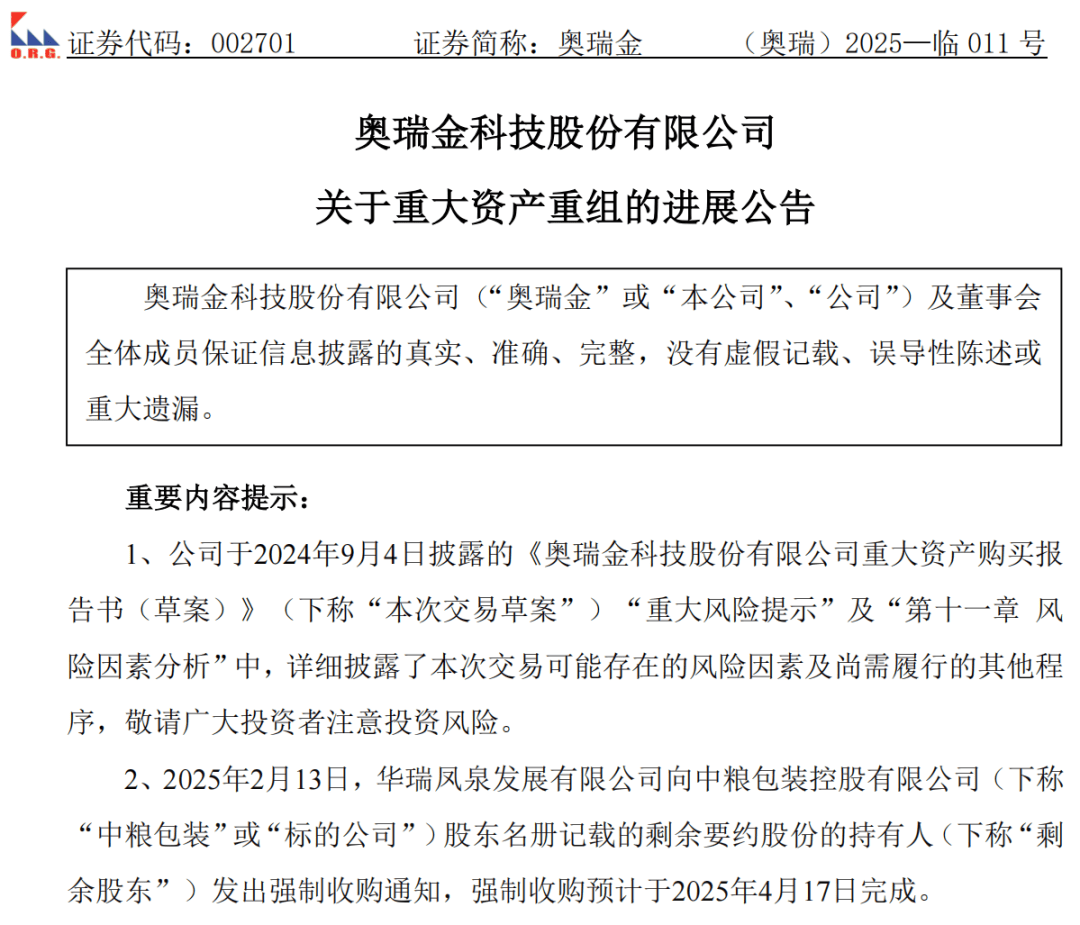 奥瑞金成立金属包装制品公司