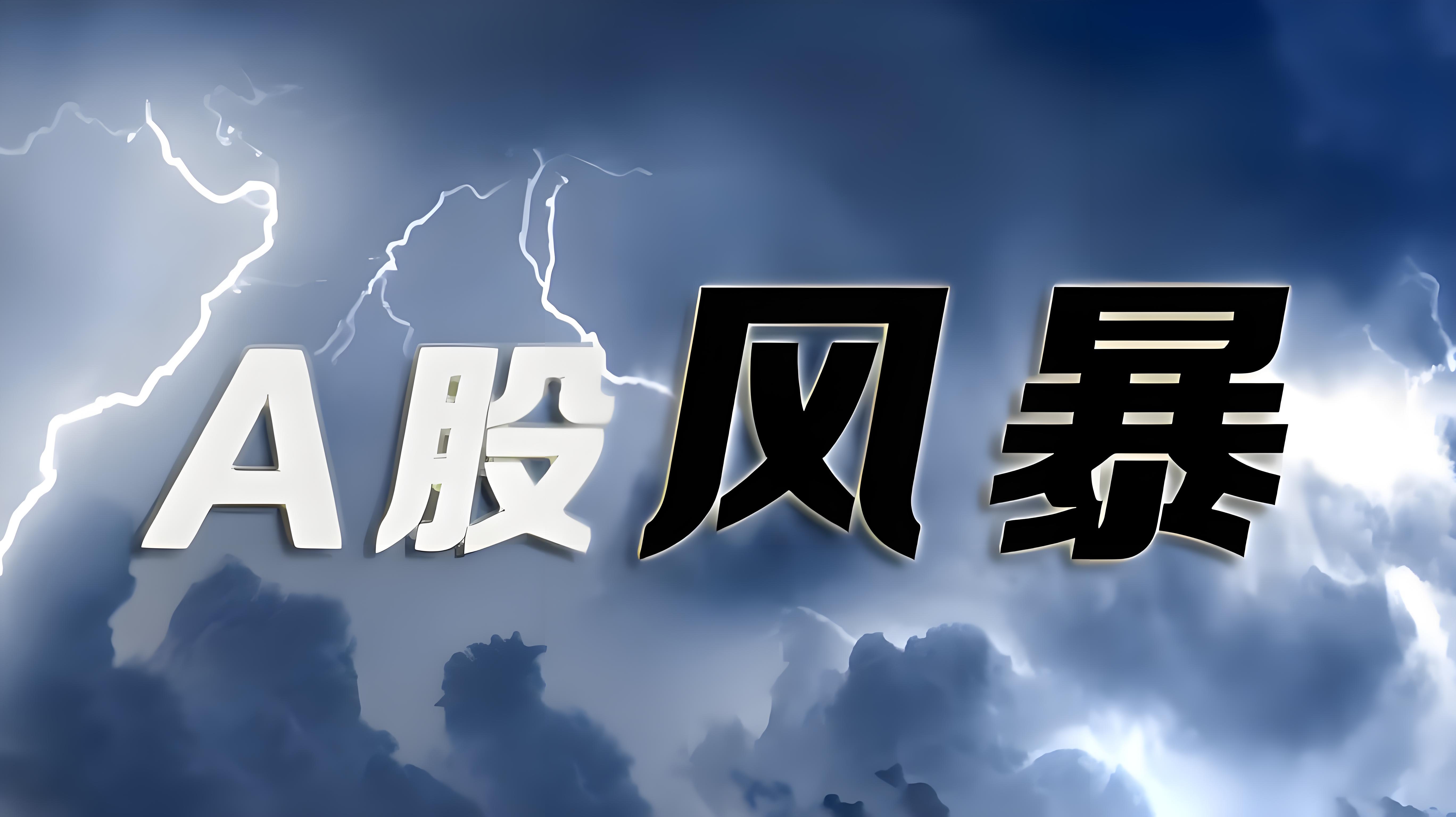 刚刚，全线下跌！