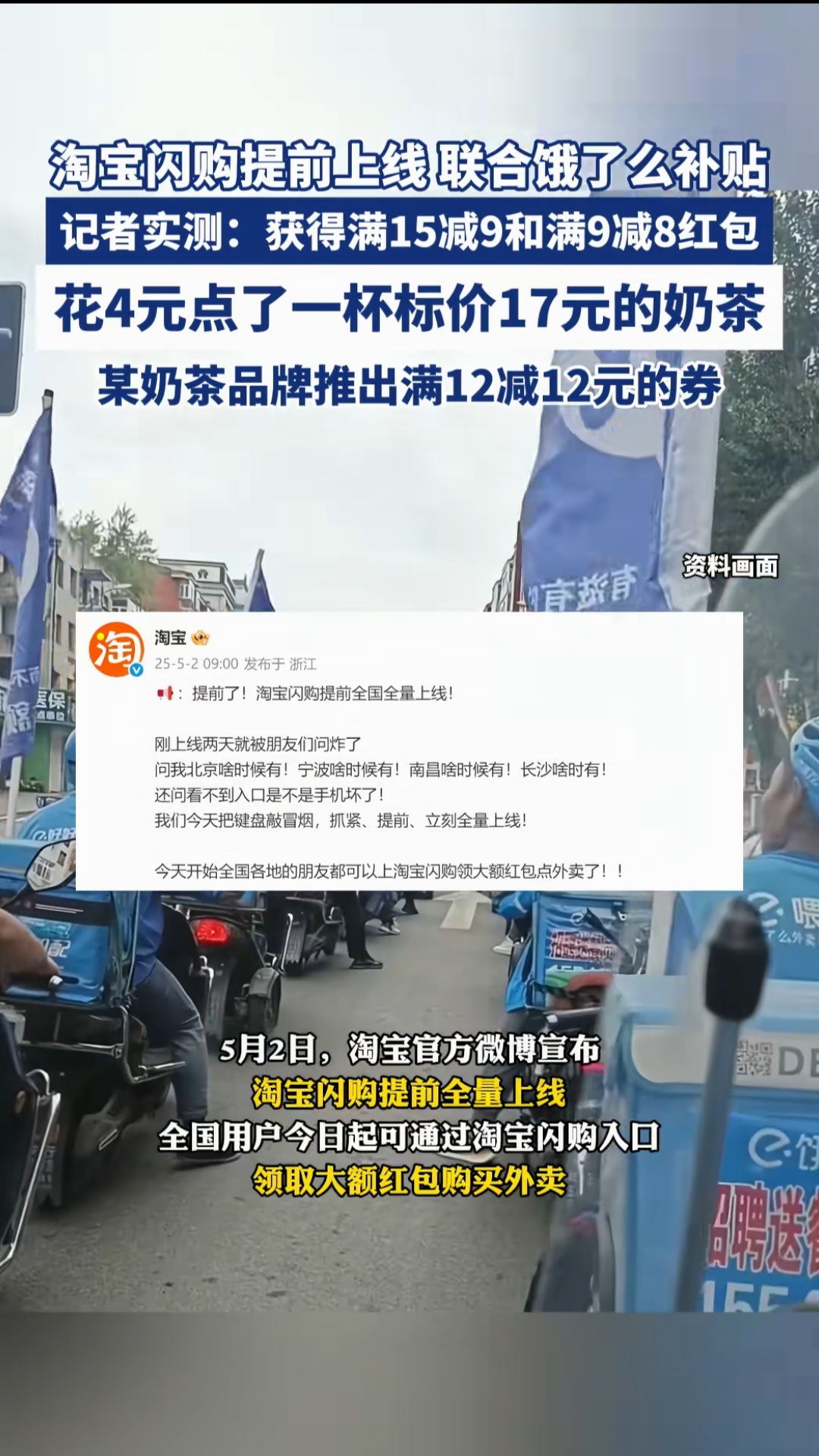 淘宝闪购带动合作商家发展：商家人手需求增加、门店数扩张