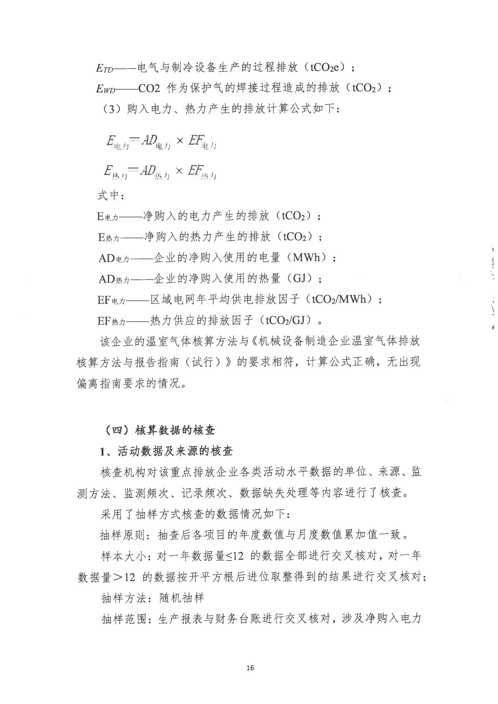 2024年瑞典国内温室气体排放量增加