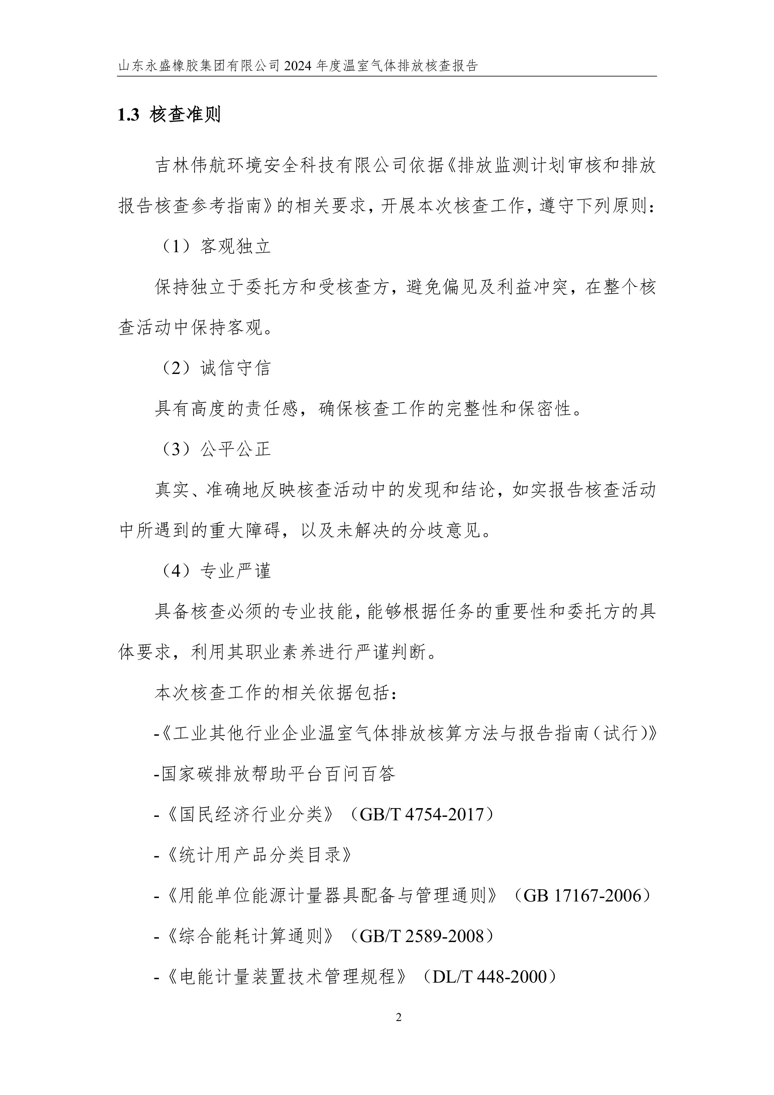 2024年瑞典国内温室气体排放量增加