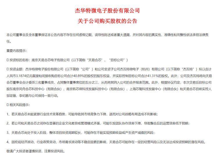杰华特等成立新公司，业务含集成电路设计