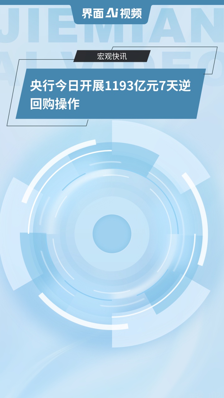 中国央行今日开展3310亿元7天逆回购操作