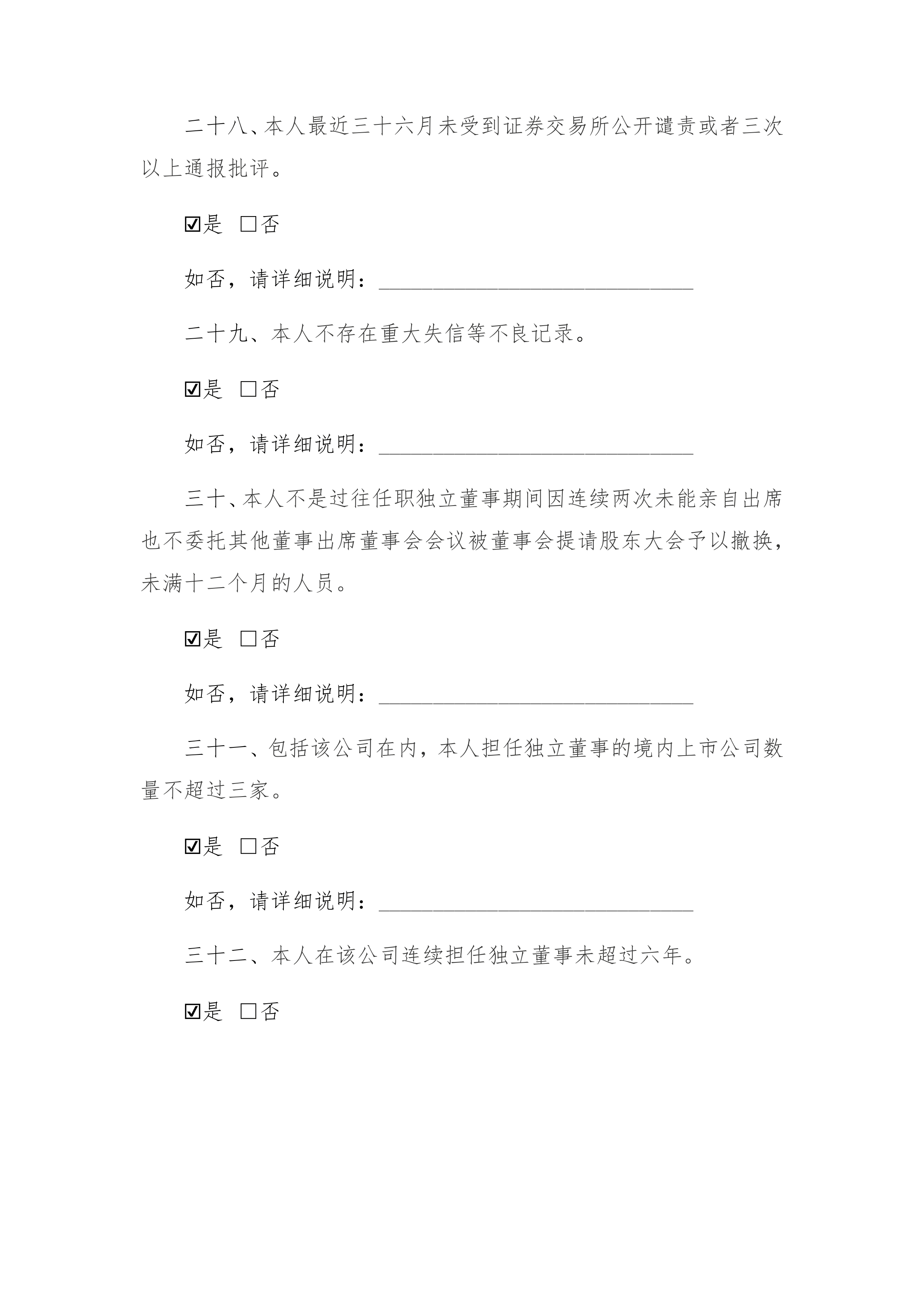 金陵药业提名邹勇志为第九届董事会非独立董事候选人