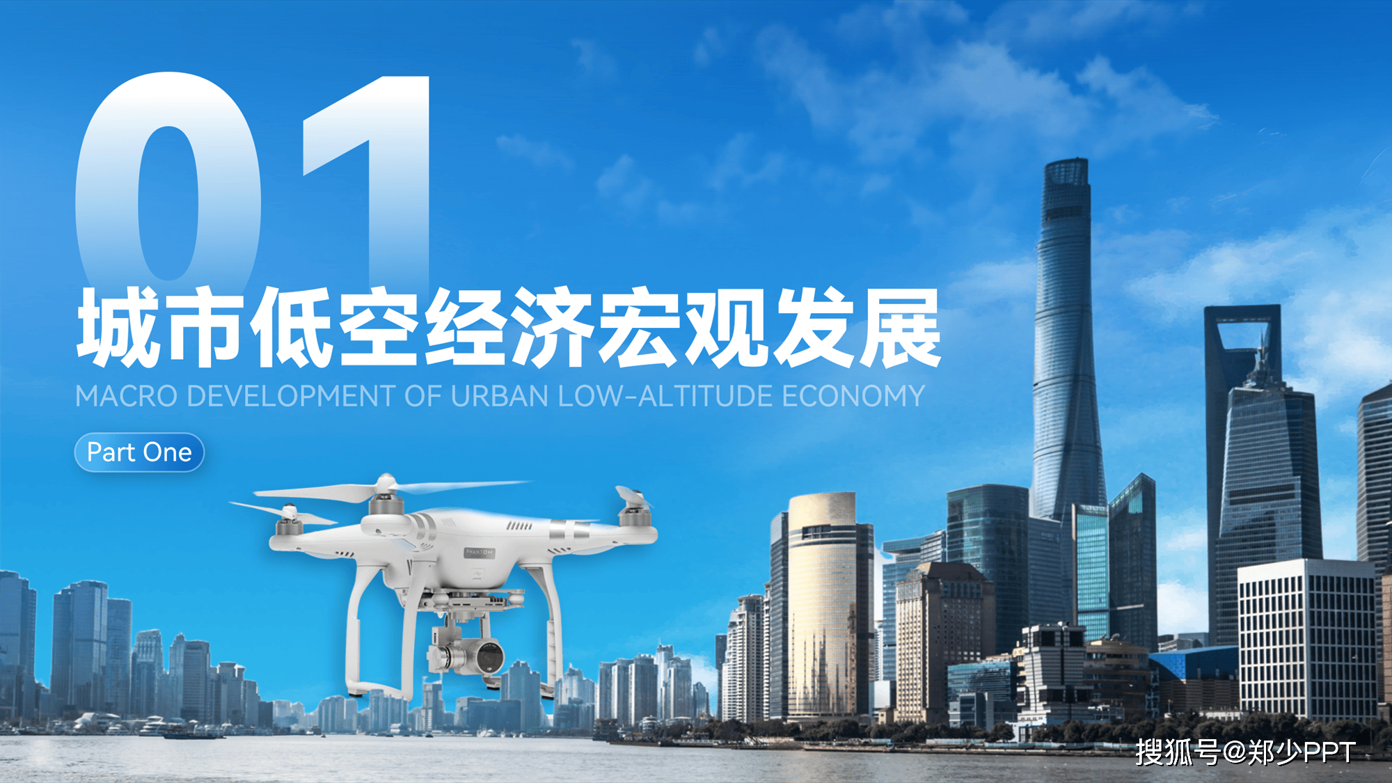 御风未来与上海、广东两地低空经济国资平台达成战略合作 打造低空示范应用场景