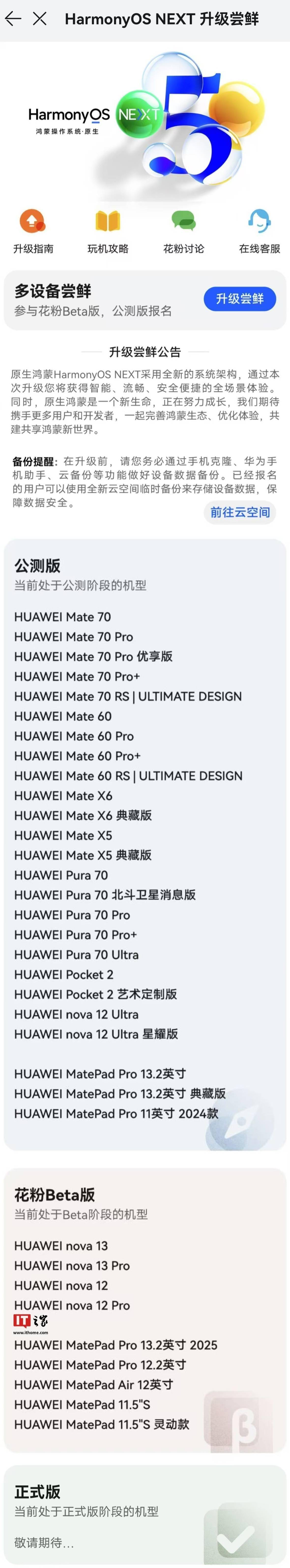 华为发布新款鸿蒙旗舰平板电脑，以创新突破平板市场生态