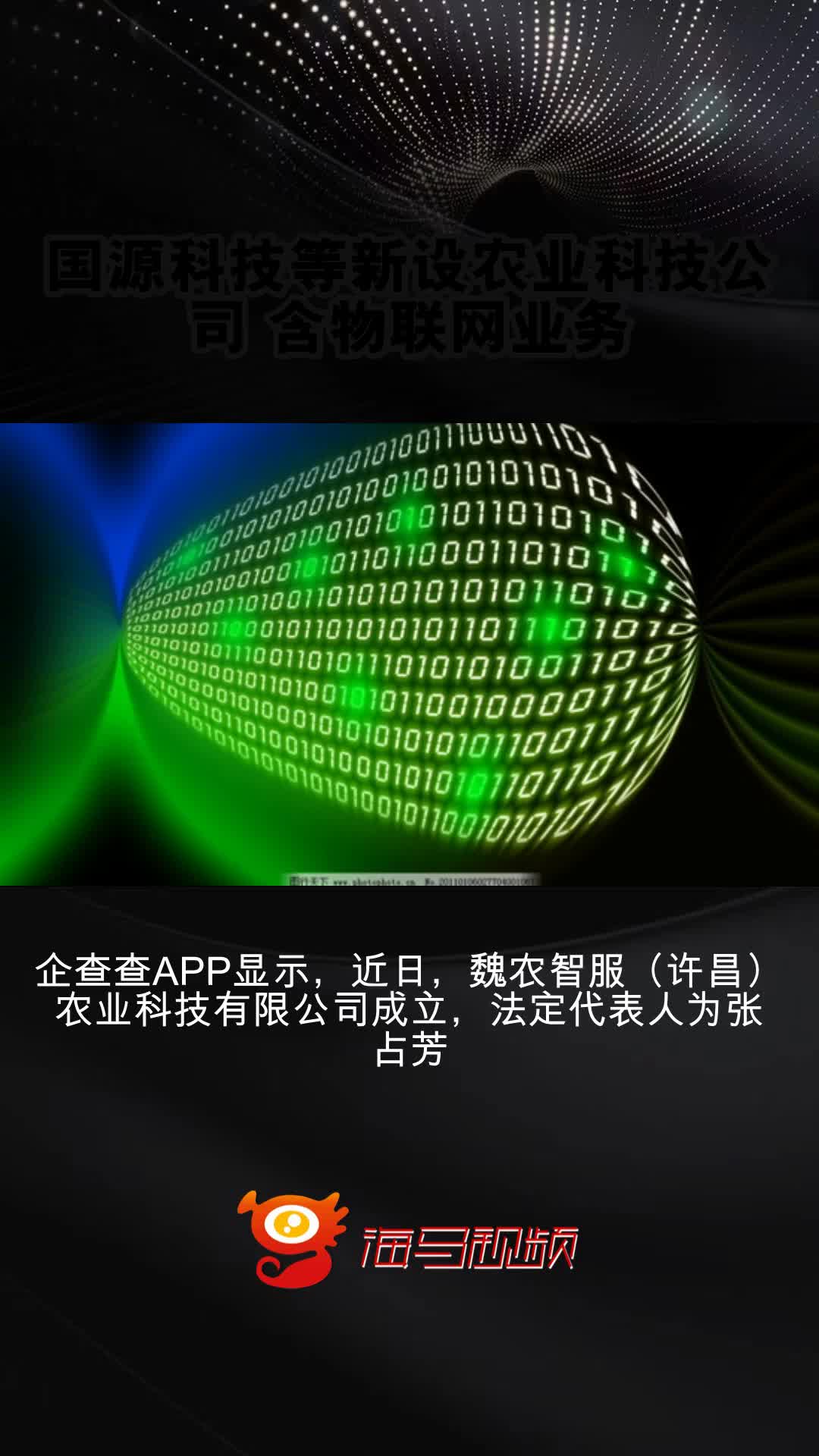 紫光股份投资成立新公司，含物联网业务