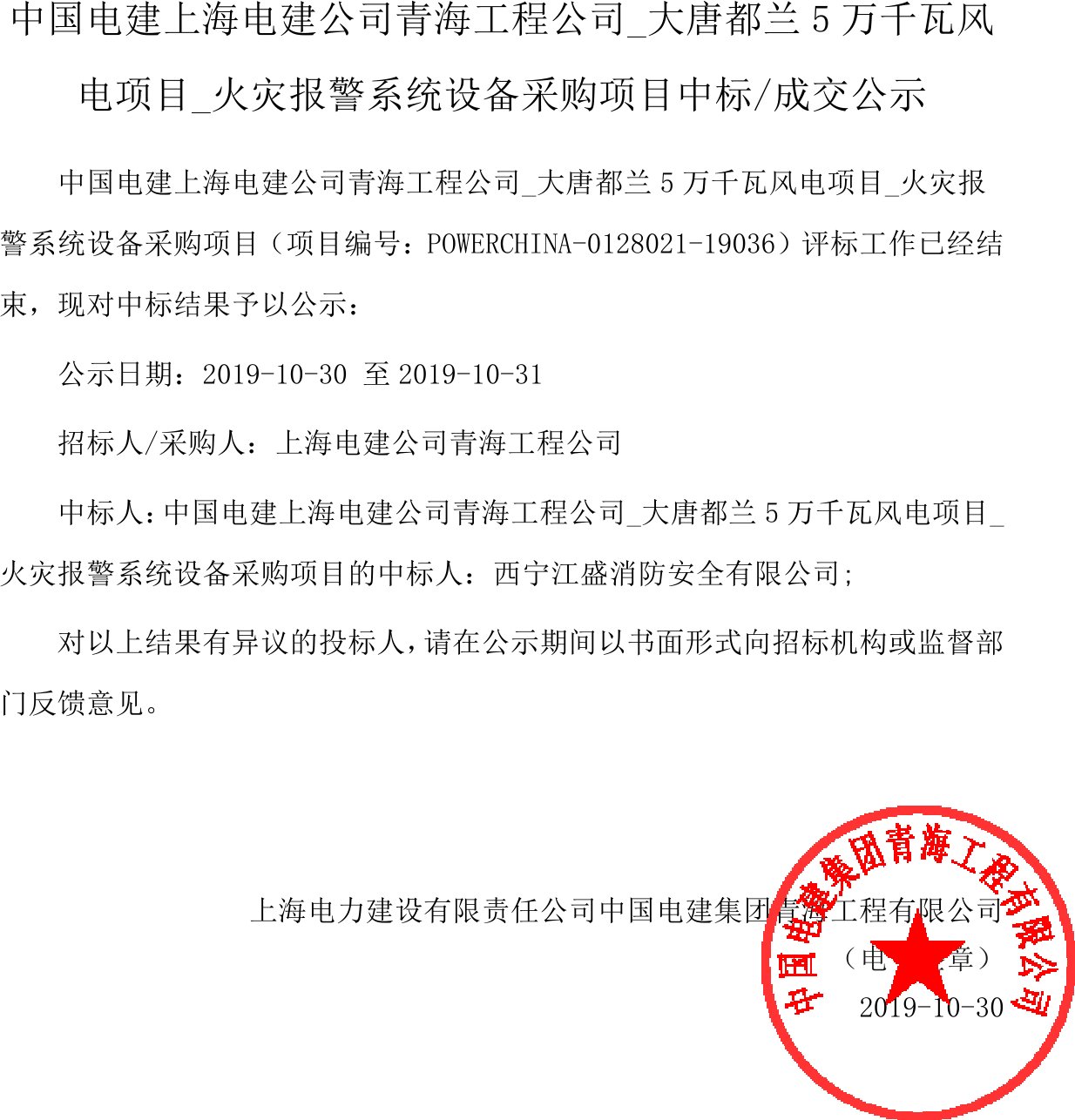 上海电力投资成立风力发电新公司