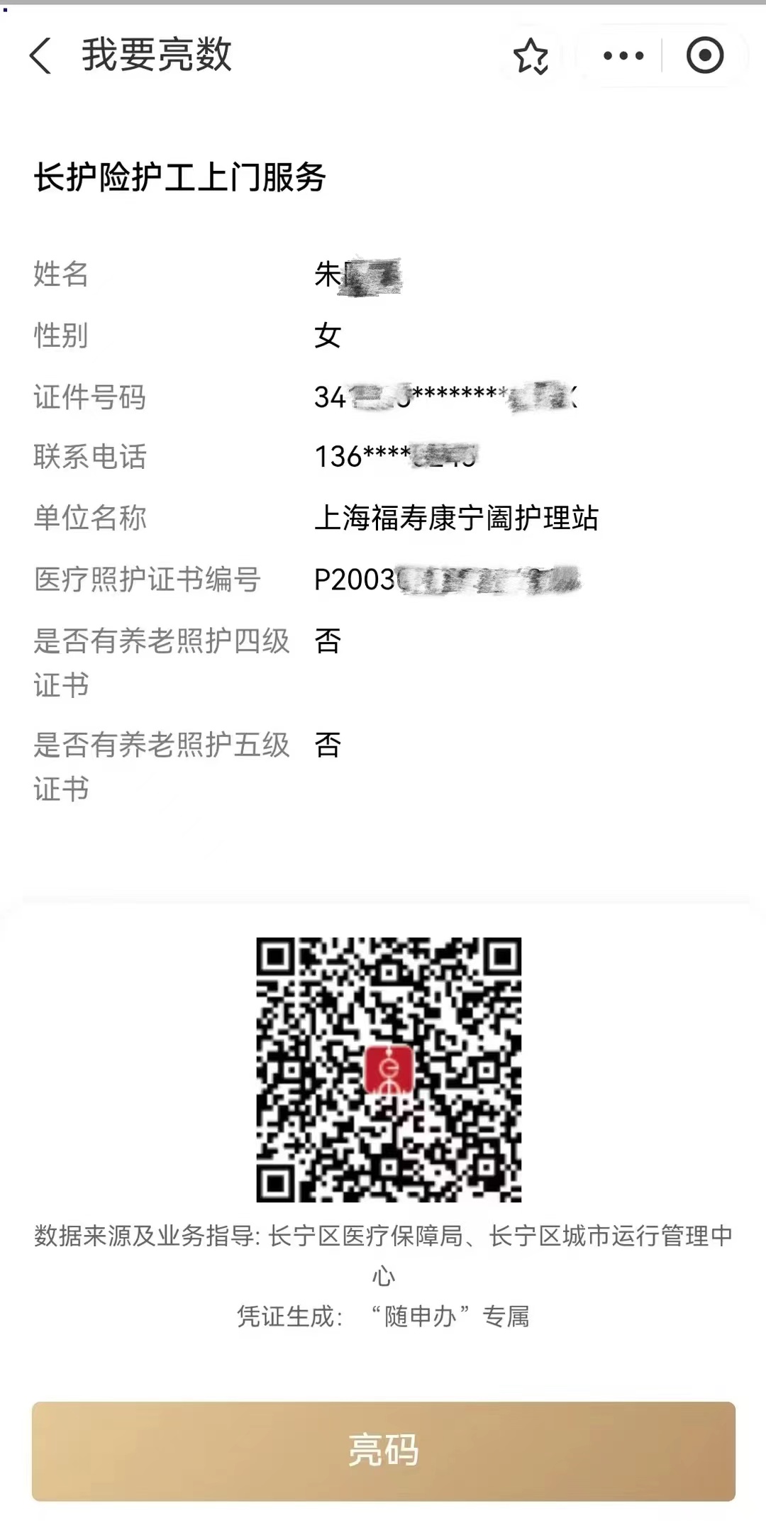 破题长护险：以制度完善筑牢民生保障底线