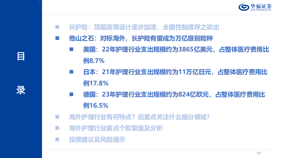 破题长护险：以制度完善筑牢民生保障底线