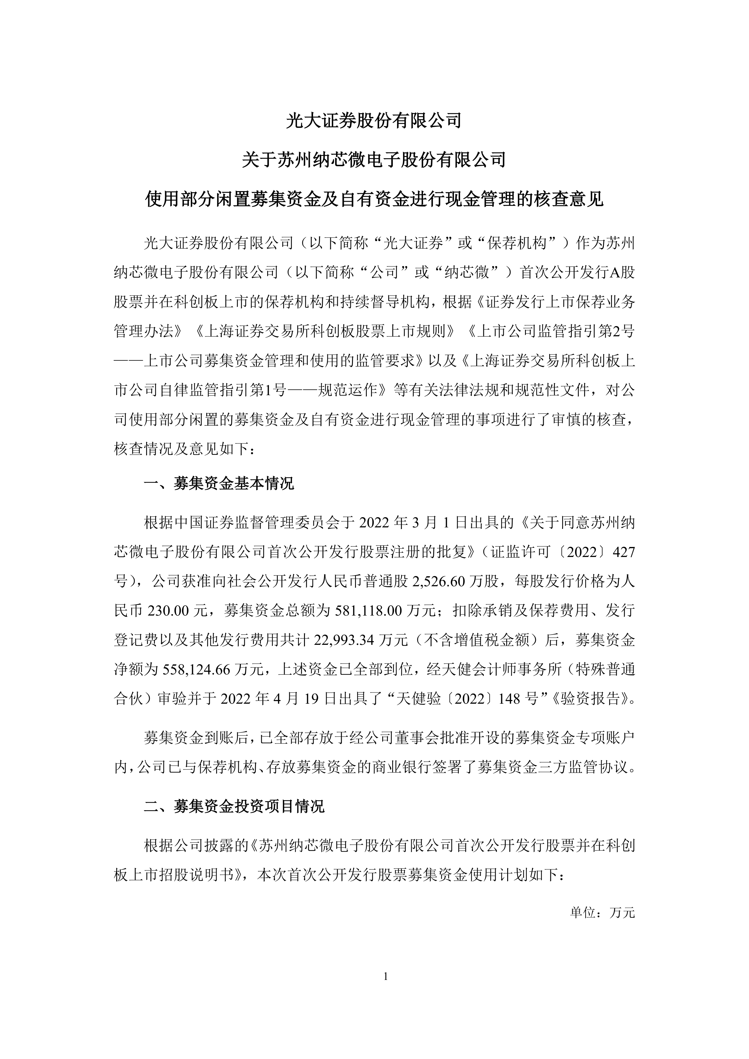 微芯生物发生8笔大宗交易 合计成交4511.22万元