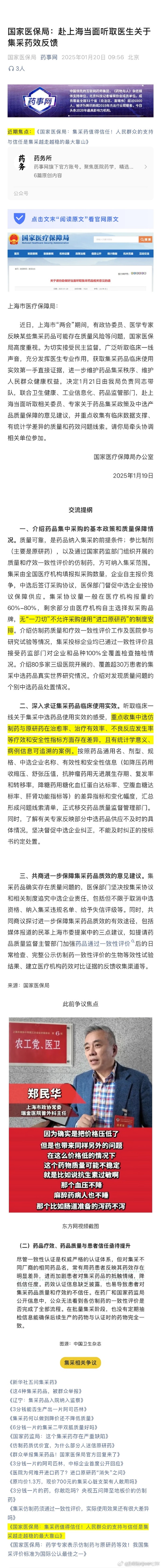 国研新经济研究院创始院长朱克力：优化药品集采规则可有效遏制恶性低价竞争