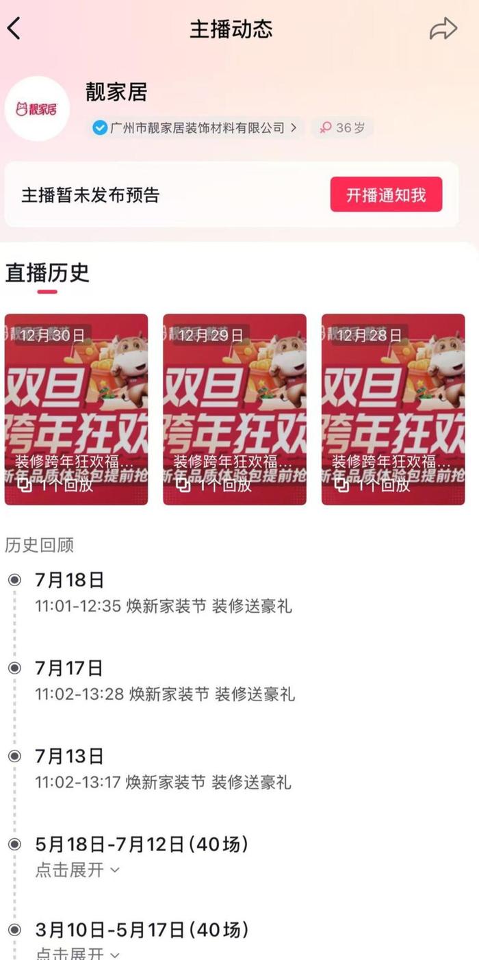 华南整装巨头落幕：靓家居何以走到经营终点？