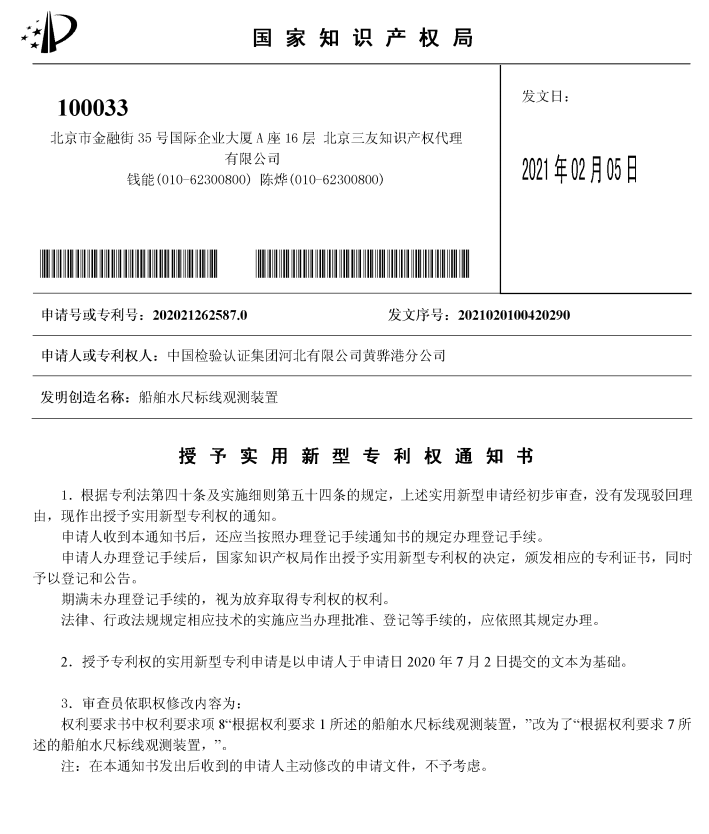 长荣股份获得实用新型专利授权：“一种基于SoCFPGA芯片的激光扫描控制系统”