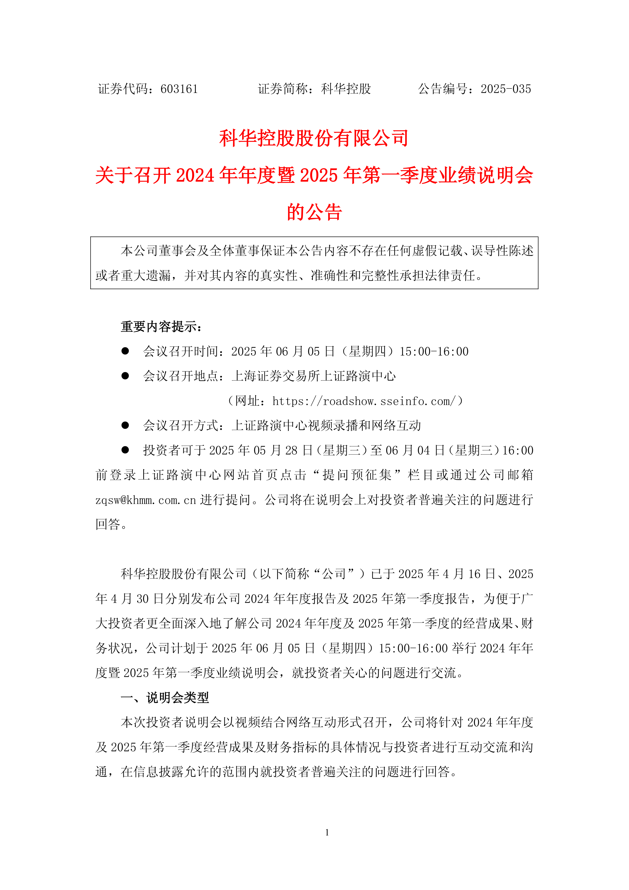 科瑞技术：截止2025年7月18日股东人数为34,944户