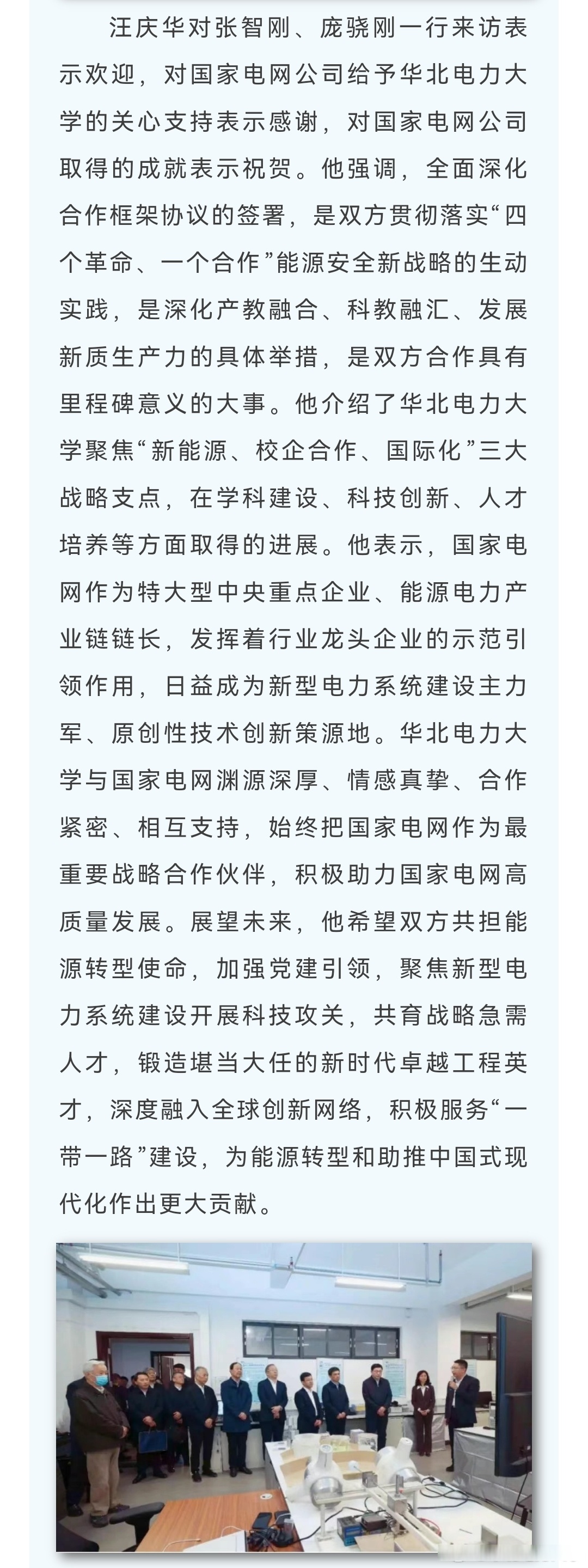 国家能源集团与国家电网公司举行会谈