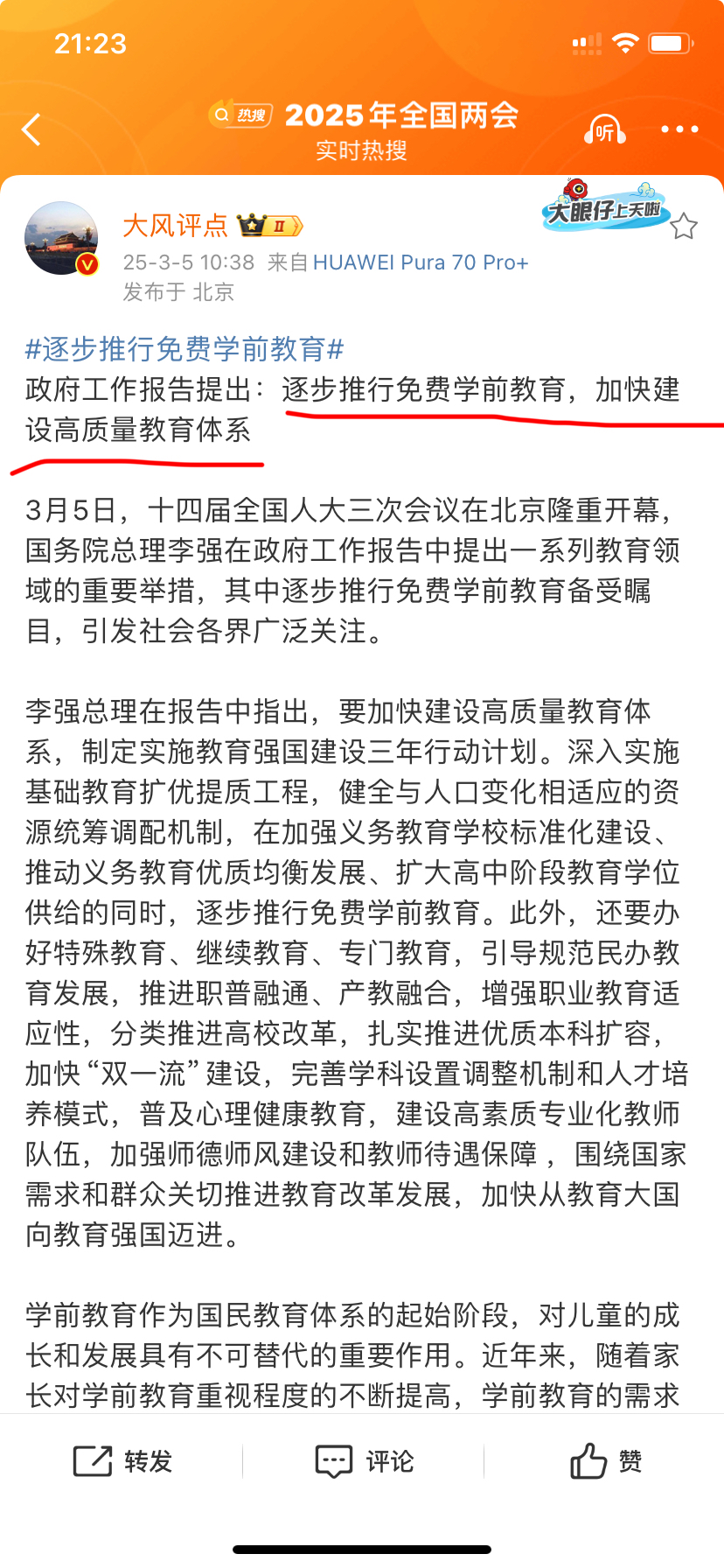 加大公共资金投入 逐步推行免费学前教育