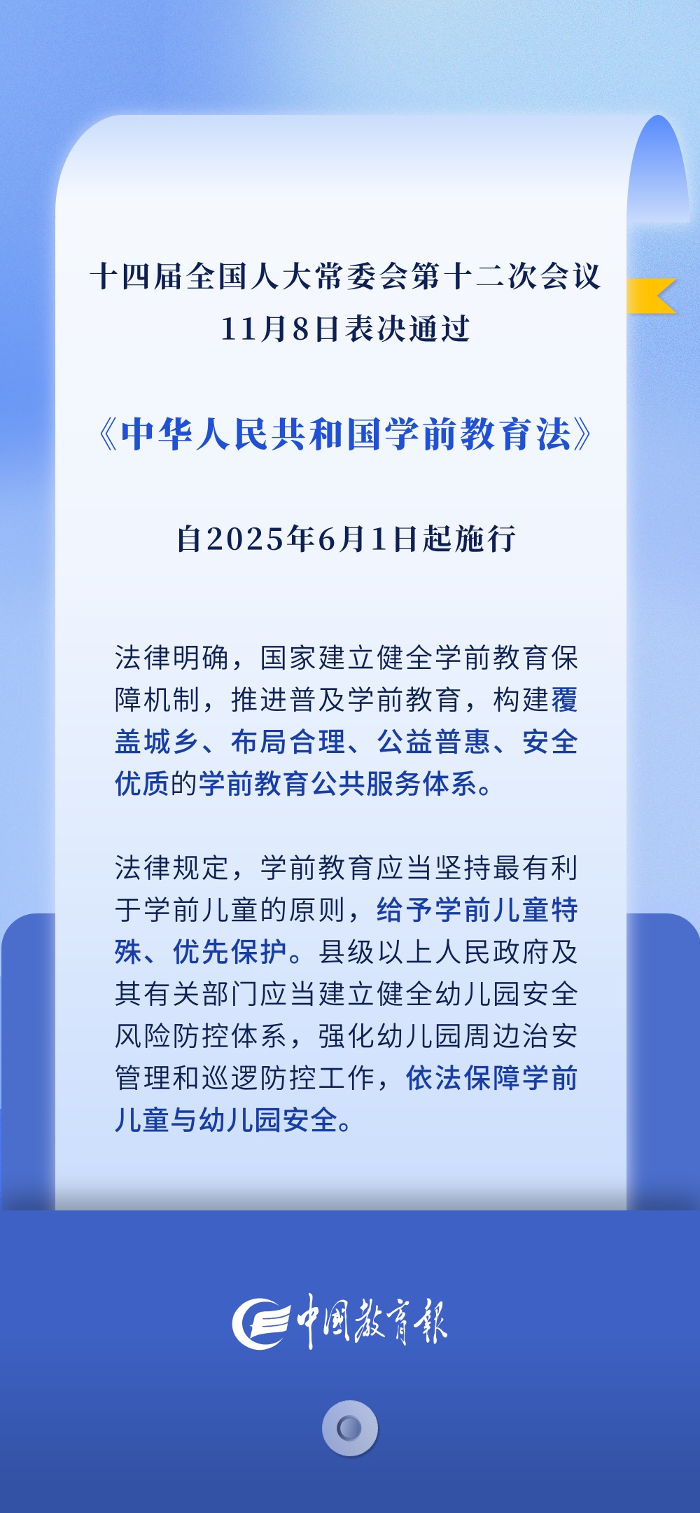 加大公共资金投入 逐步推行免费学前教育
