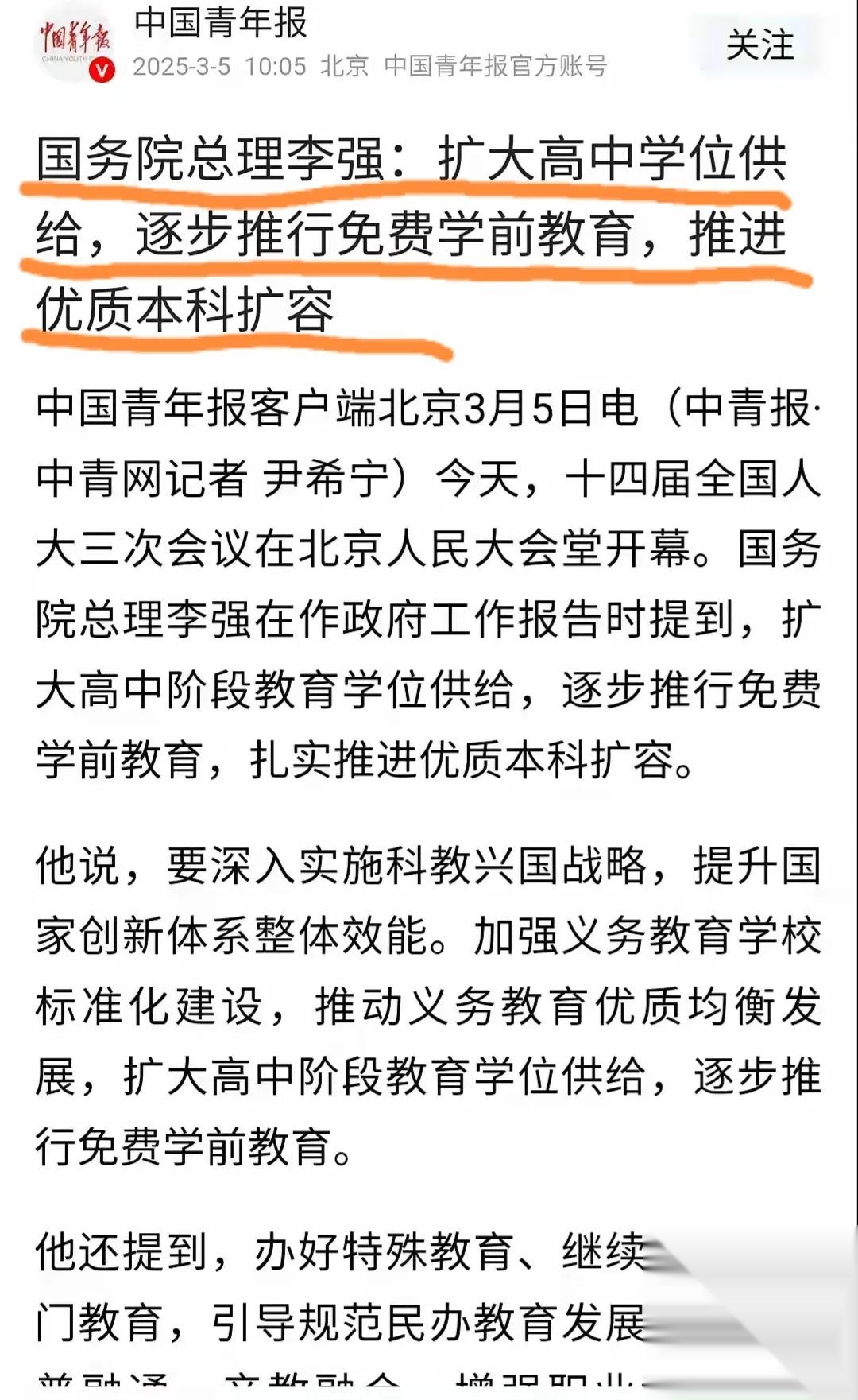 加大公共资金投入 逐步推行免费学前教育