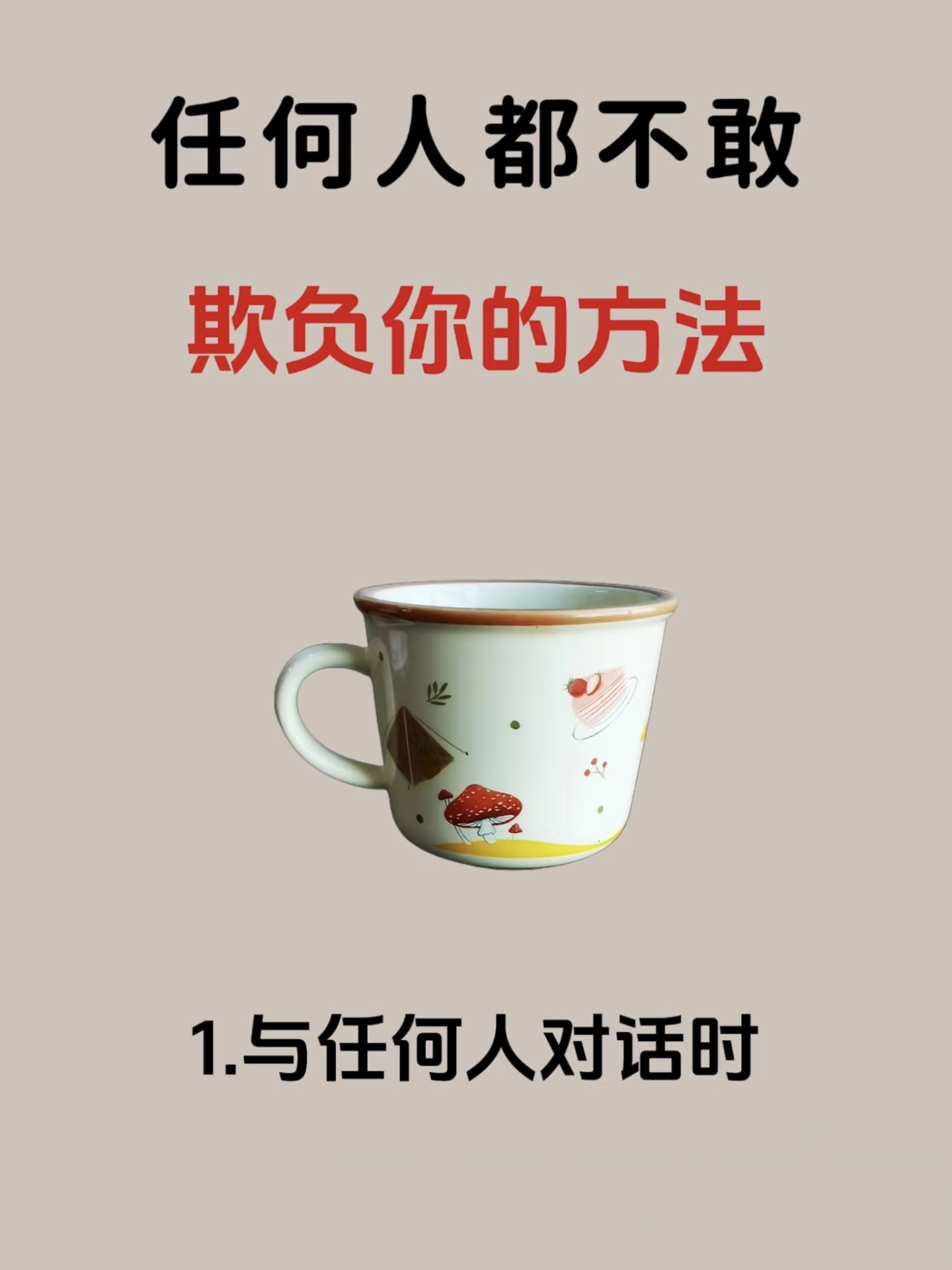 心理学｜“当你说不的时候，要像一堵墙，而不能像一扇门。”