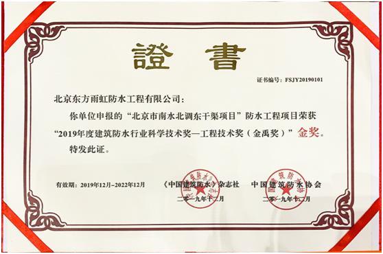 东方雨虹获得发明专利授权：“一种聚烯烃光伏胶膜、制备方法及其用途”