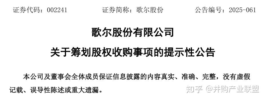 左手95亿收购，右手歌尔微上市，歌尔股份布什么局？