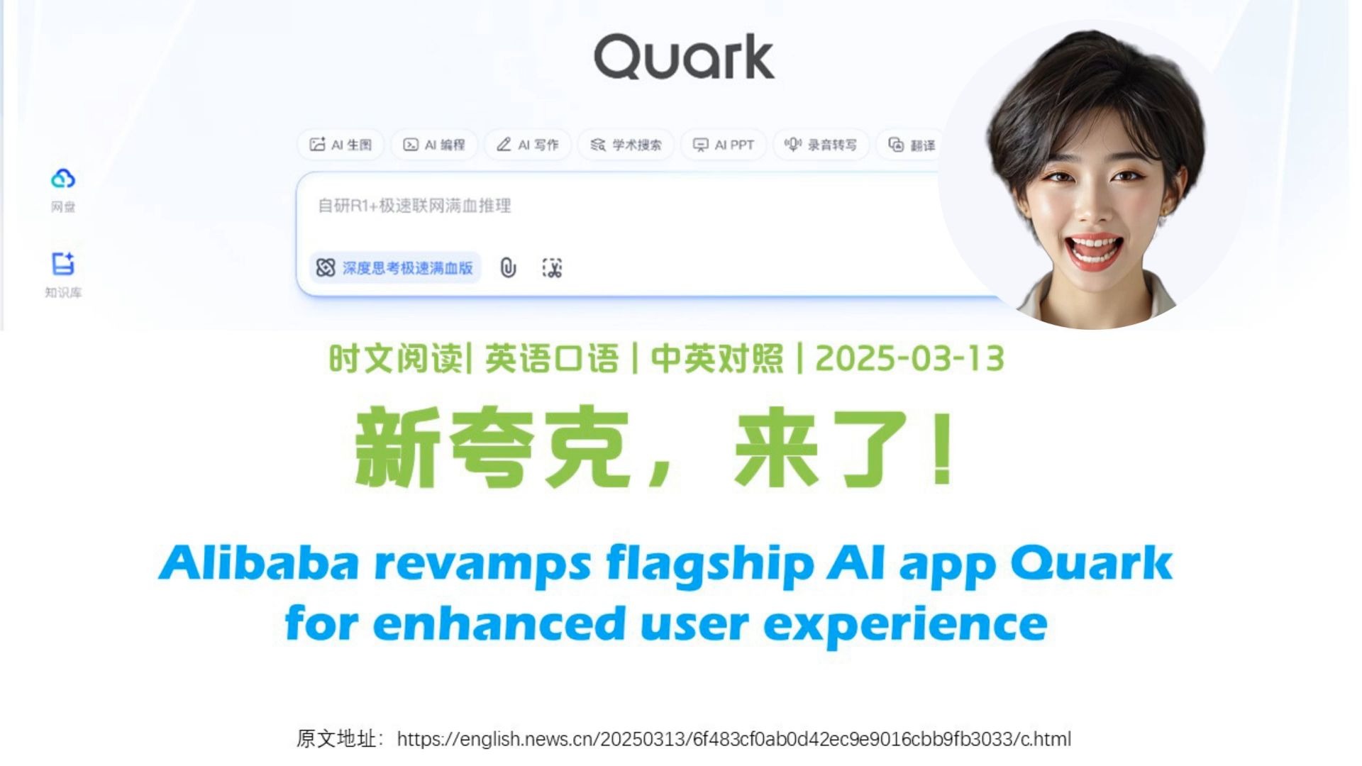 夸克AI眼镜首次亮相，阿里构建后手机时代随身AI助手