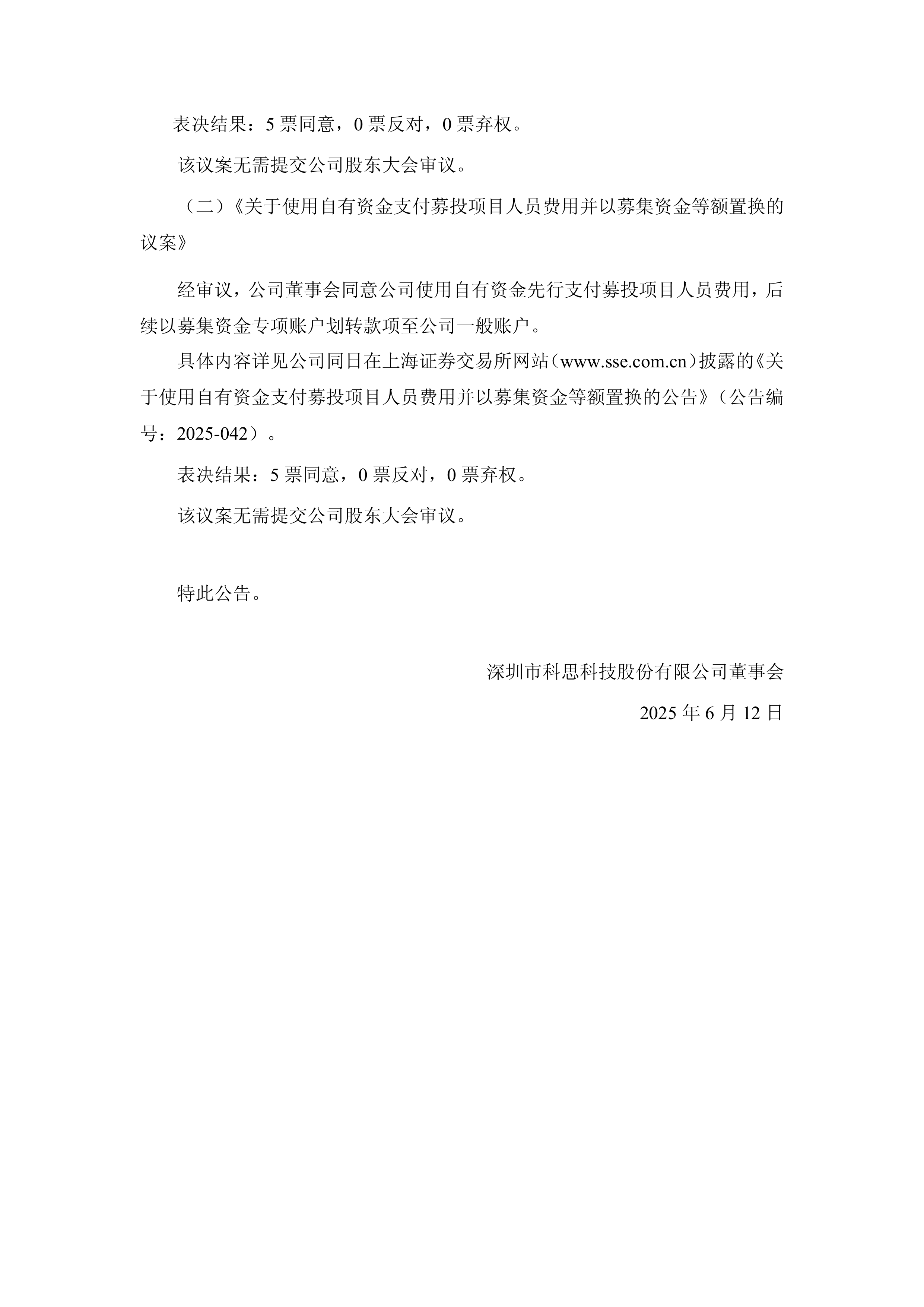 时空科技：实控人筹划公司控制权变更事项 继续停牌