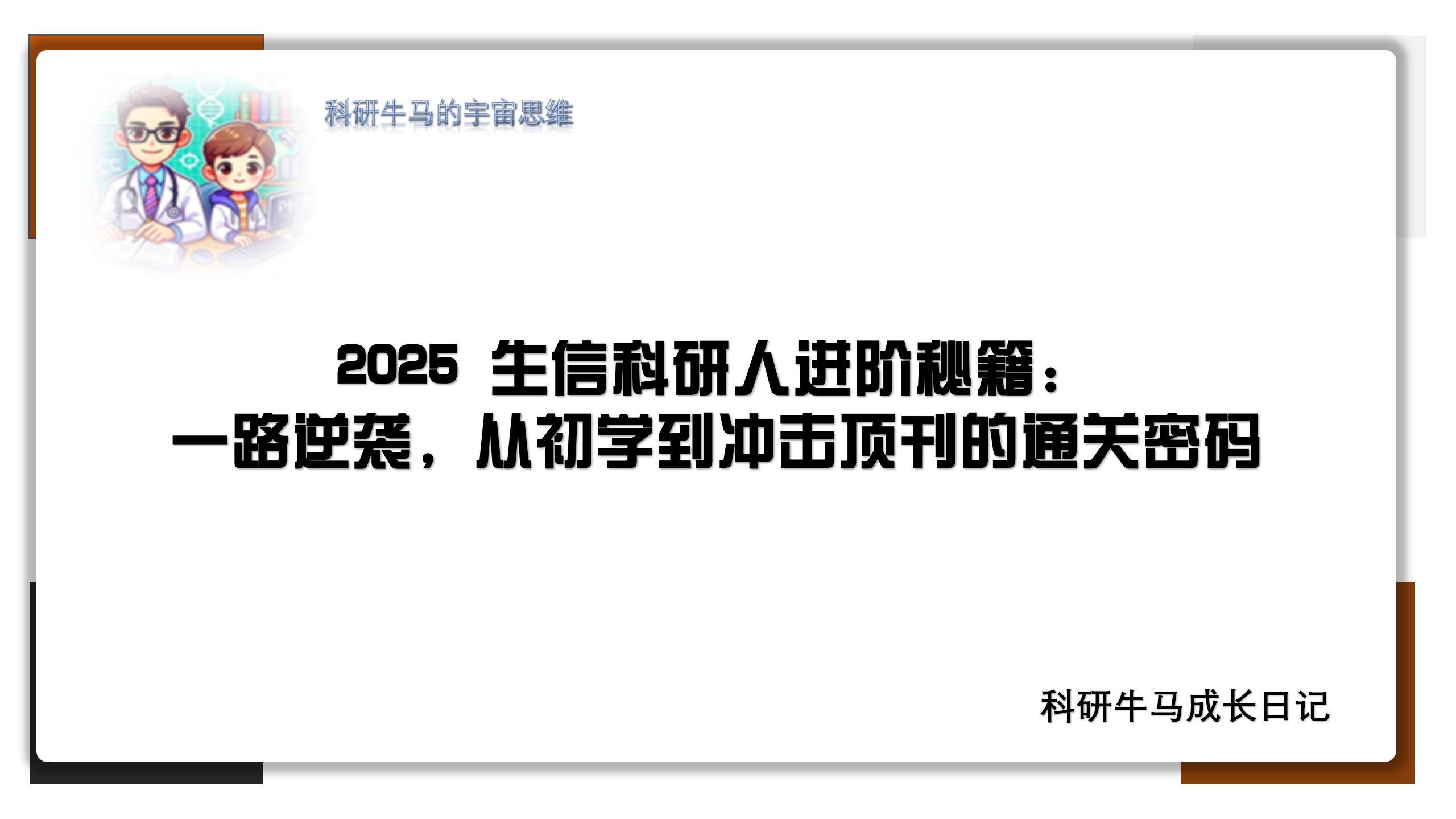 通用科研智能体SciMaster发布 加速科研范式变革