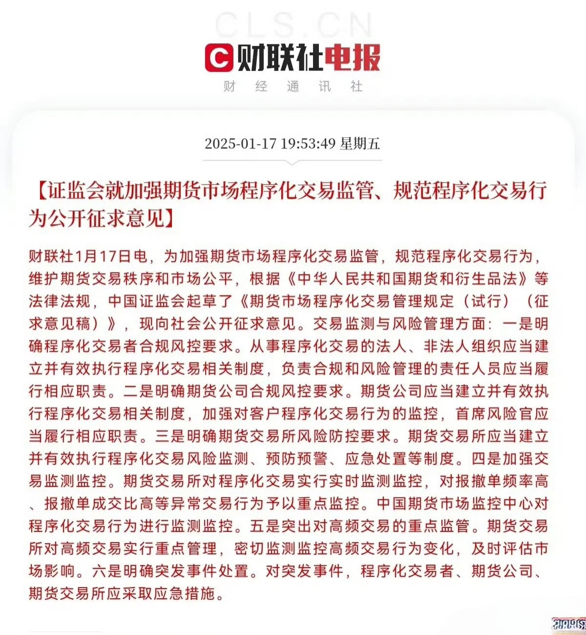 全力巩固市场回稳向好态势！证监会，最新部署！吴清发声