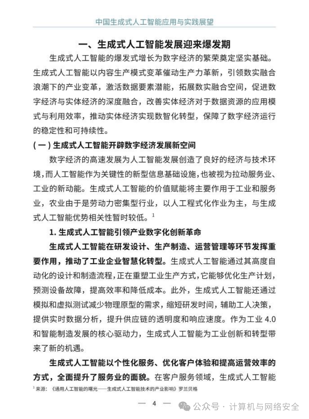 上海：推动垂类领域应用持续拓展 增强人工智能对产业转型升级的催化作用