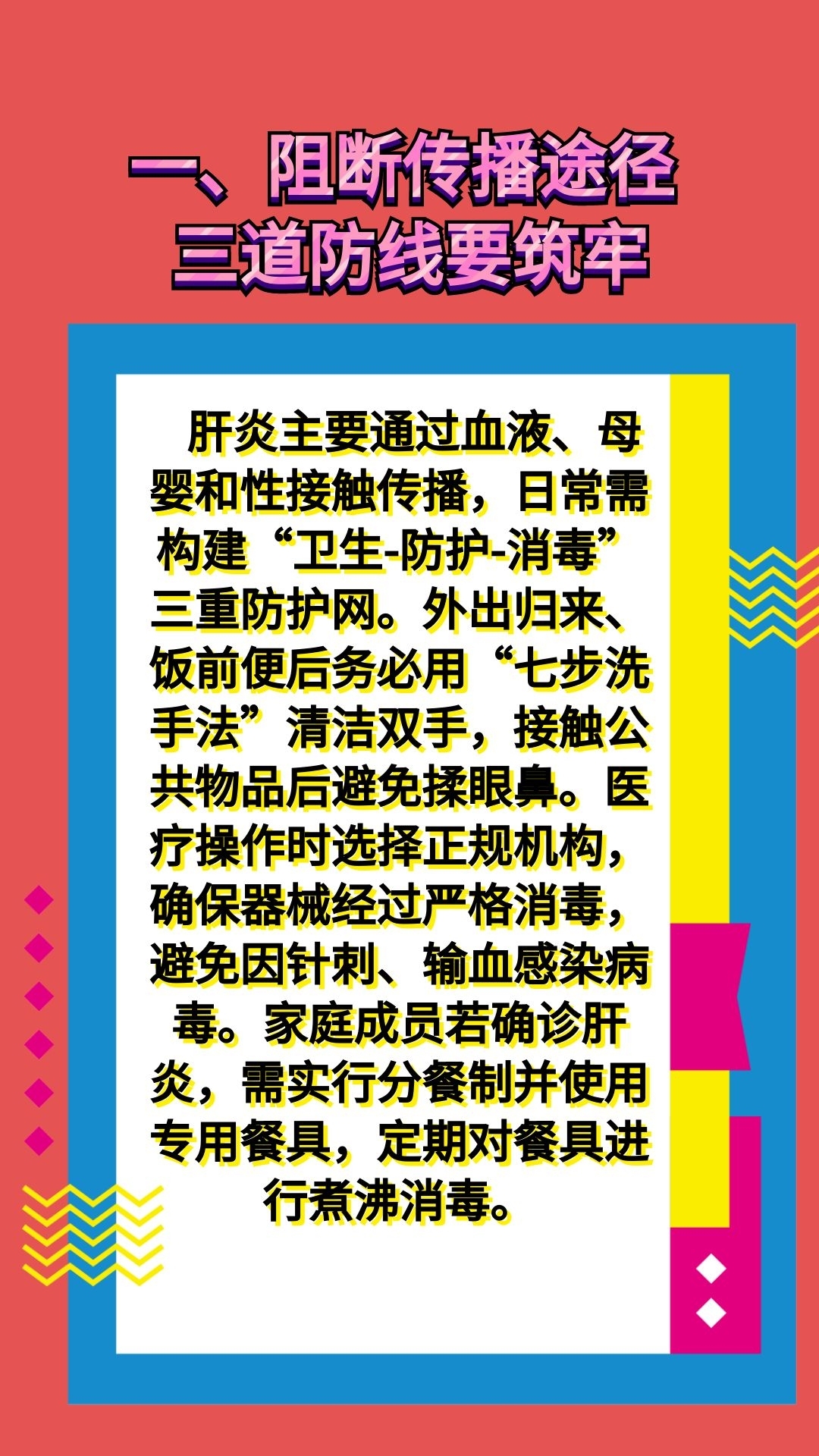 世界肝炎日：病毒性肝炎可防可治