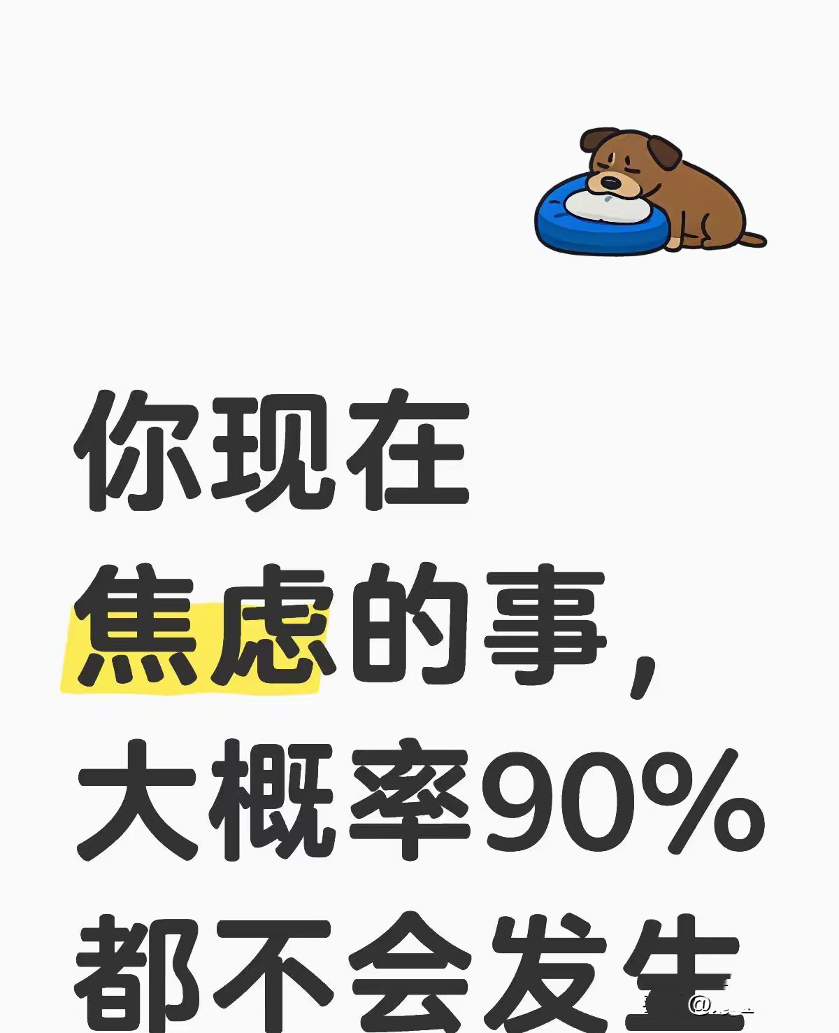 心理学｜停止焦虑！三招教你分清“能管”和“管不了”的事