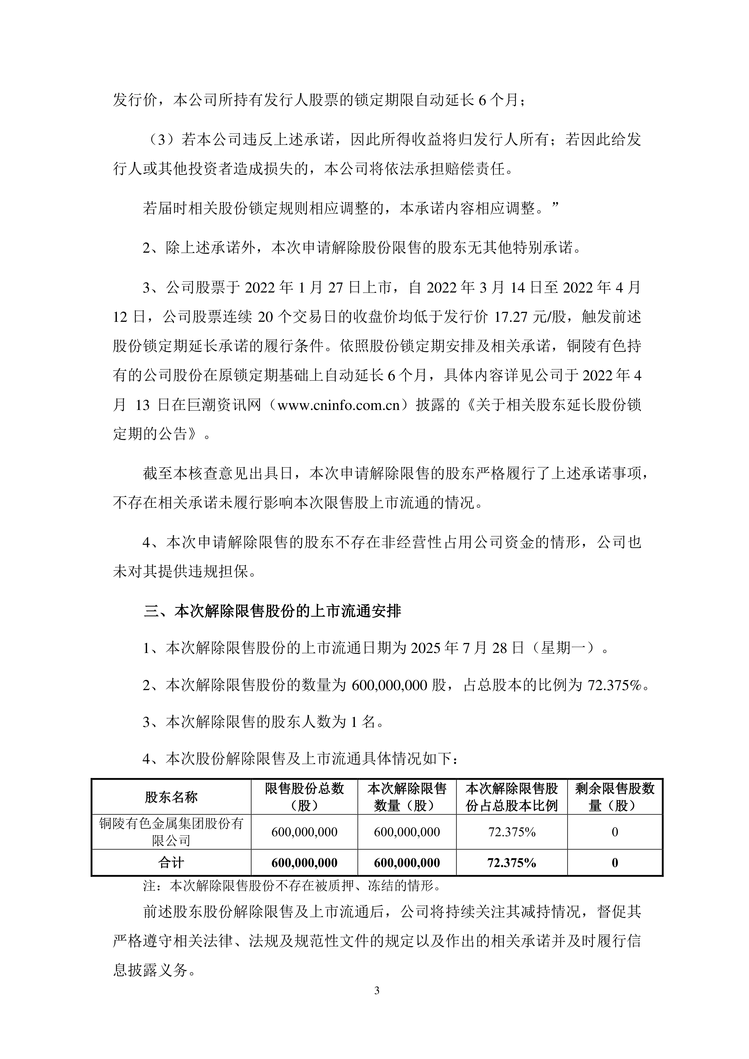 铜冠铜箔盘中创历史新高