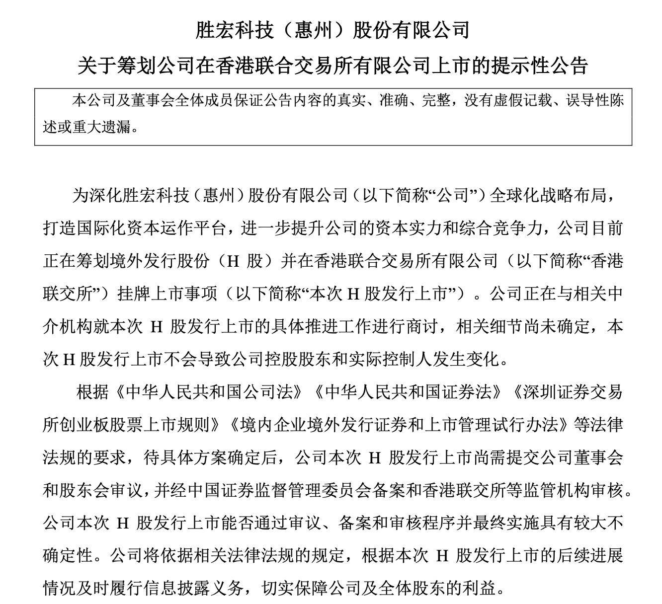 PCB概念涨幅扩大 胜宏科技涨逾13%股价再创历史新高