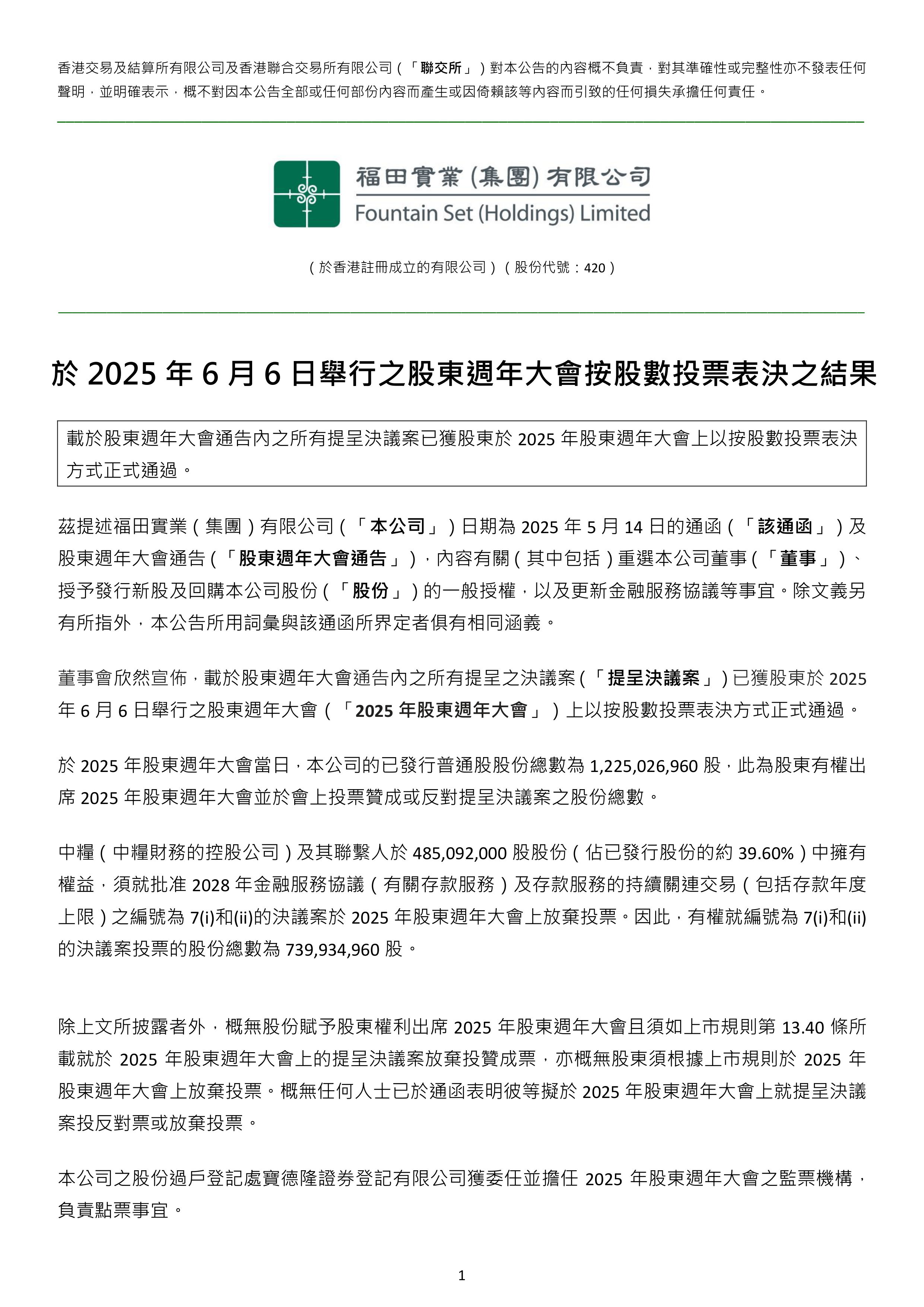 深天马Ａ：截至2025年7月18日公司股东户数为69410户（含信用账户）