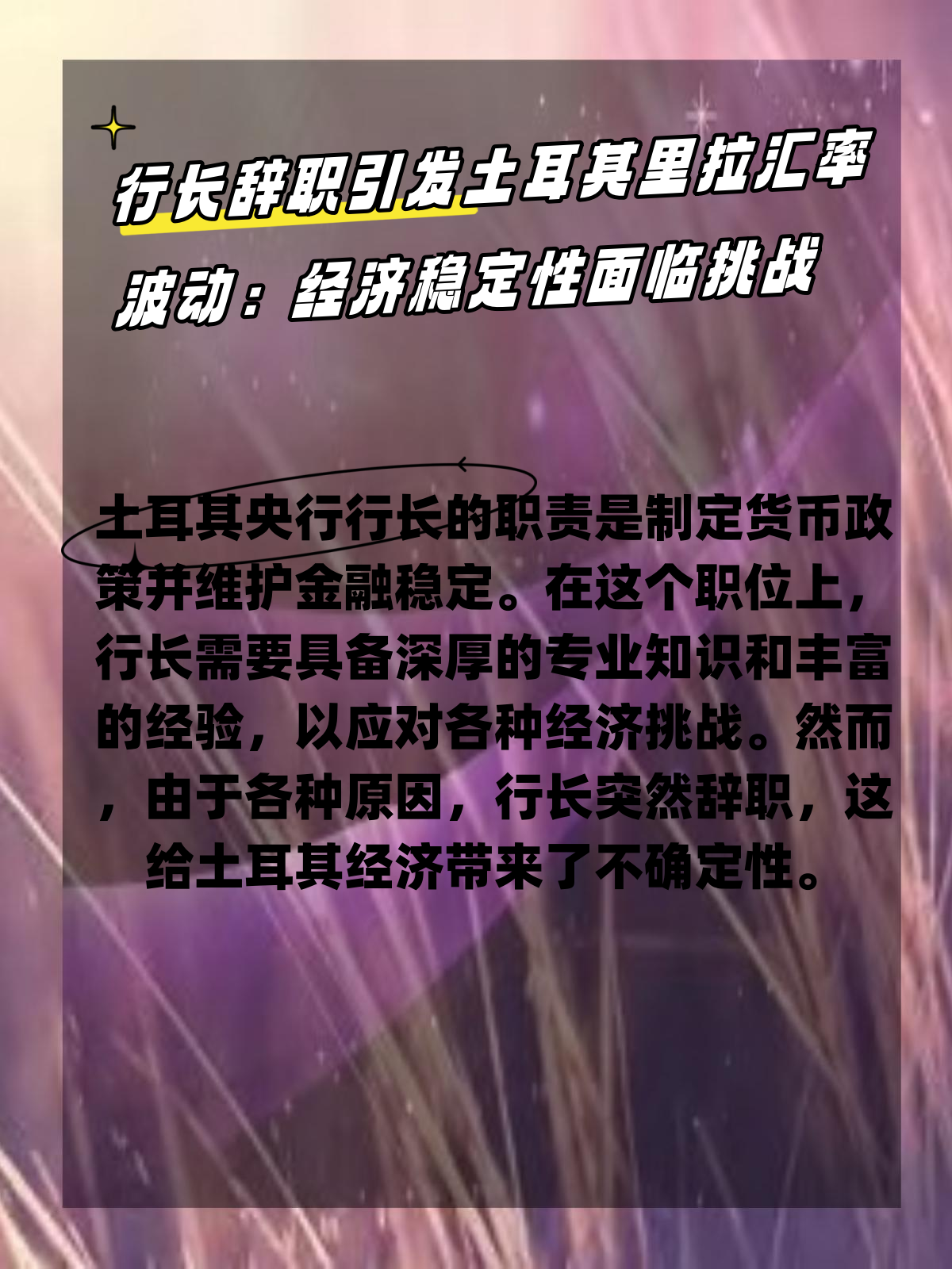 专家呼吁尼央行关注政策稳定性