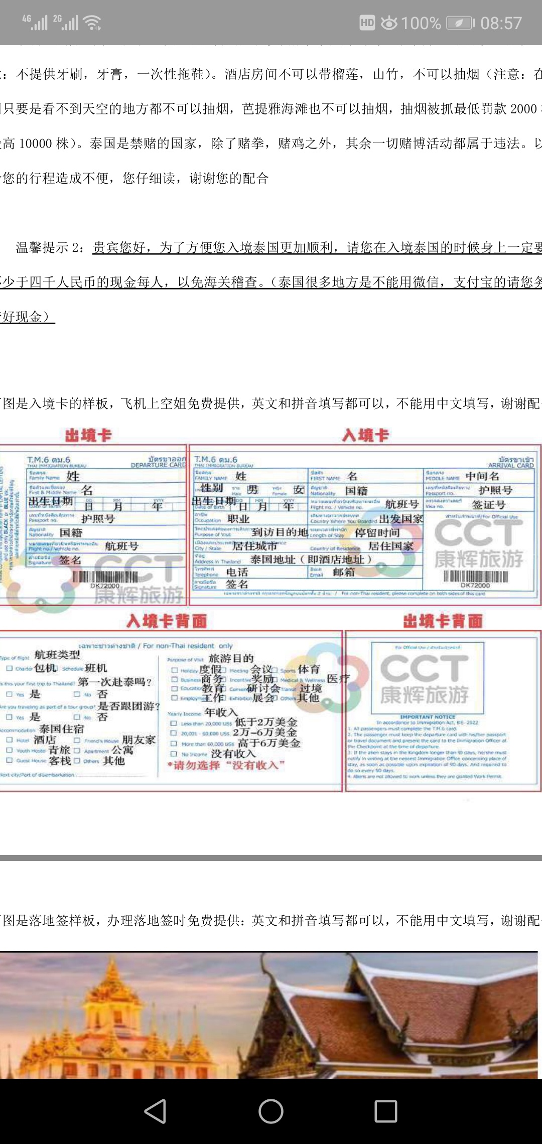美国变更对佛签证政策
